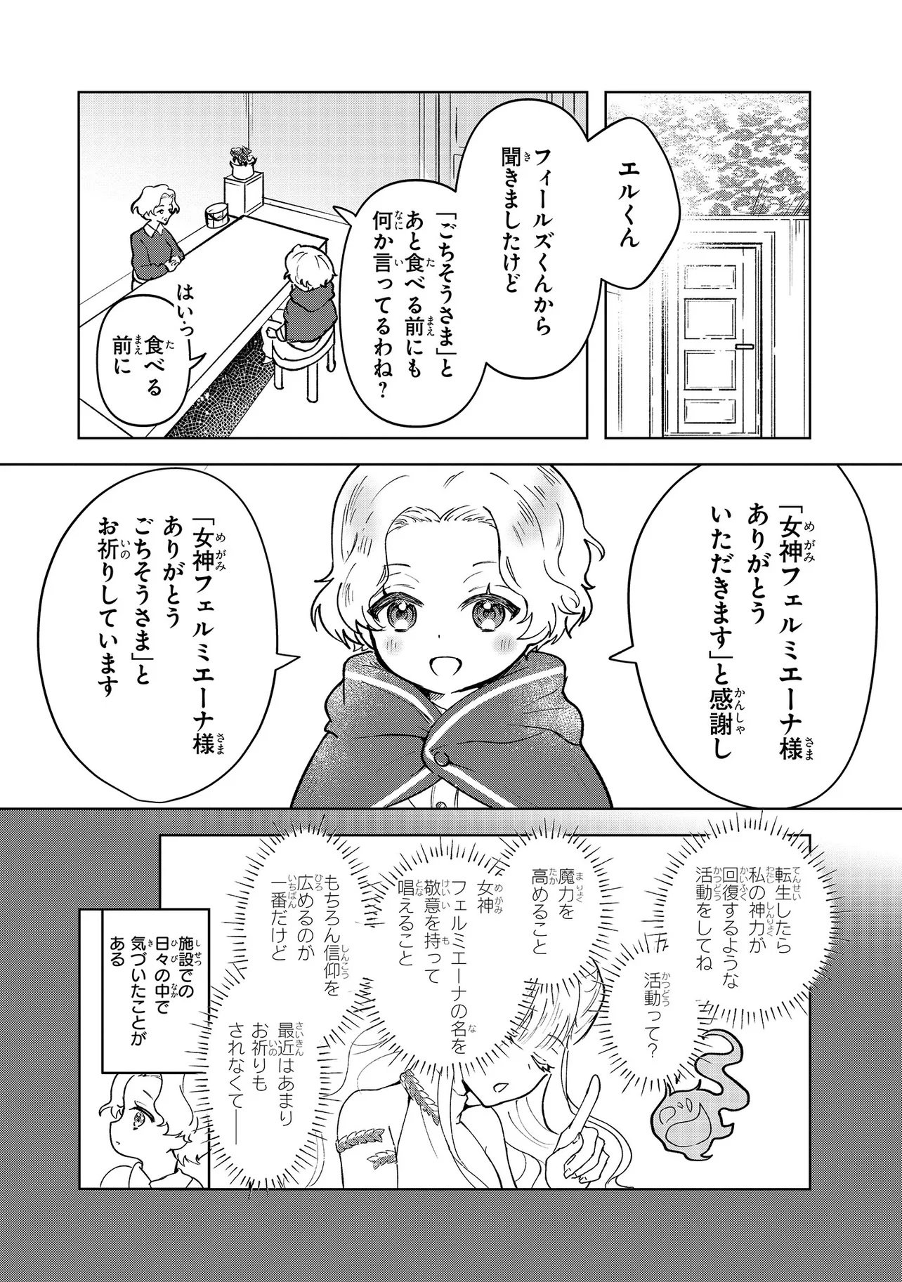 Tensei Boukensha, Bocchi Megami wo Sukuu Chapter 1 25ページ