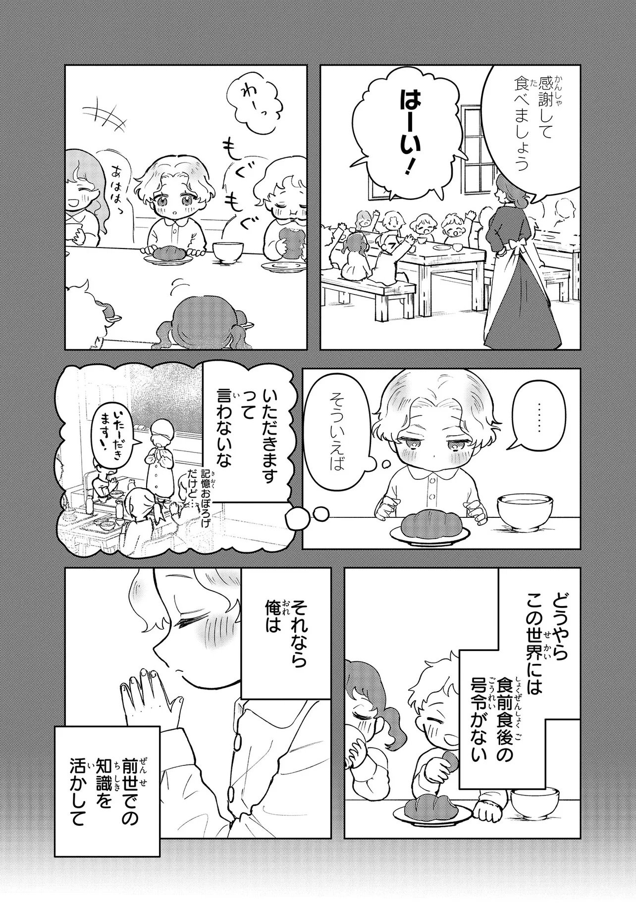 Tensei Boukensha, Bocchi Megami wo Sukuu Chapter 1 26ページ