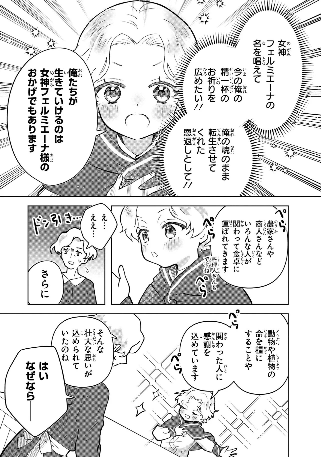 Tensei Boukensha, Bocchi Megami wo Sukuu Chapter 1 27ページ