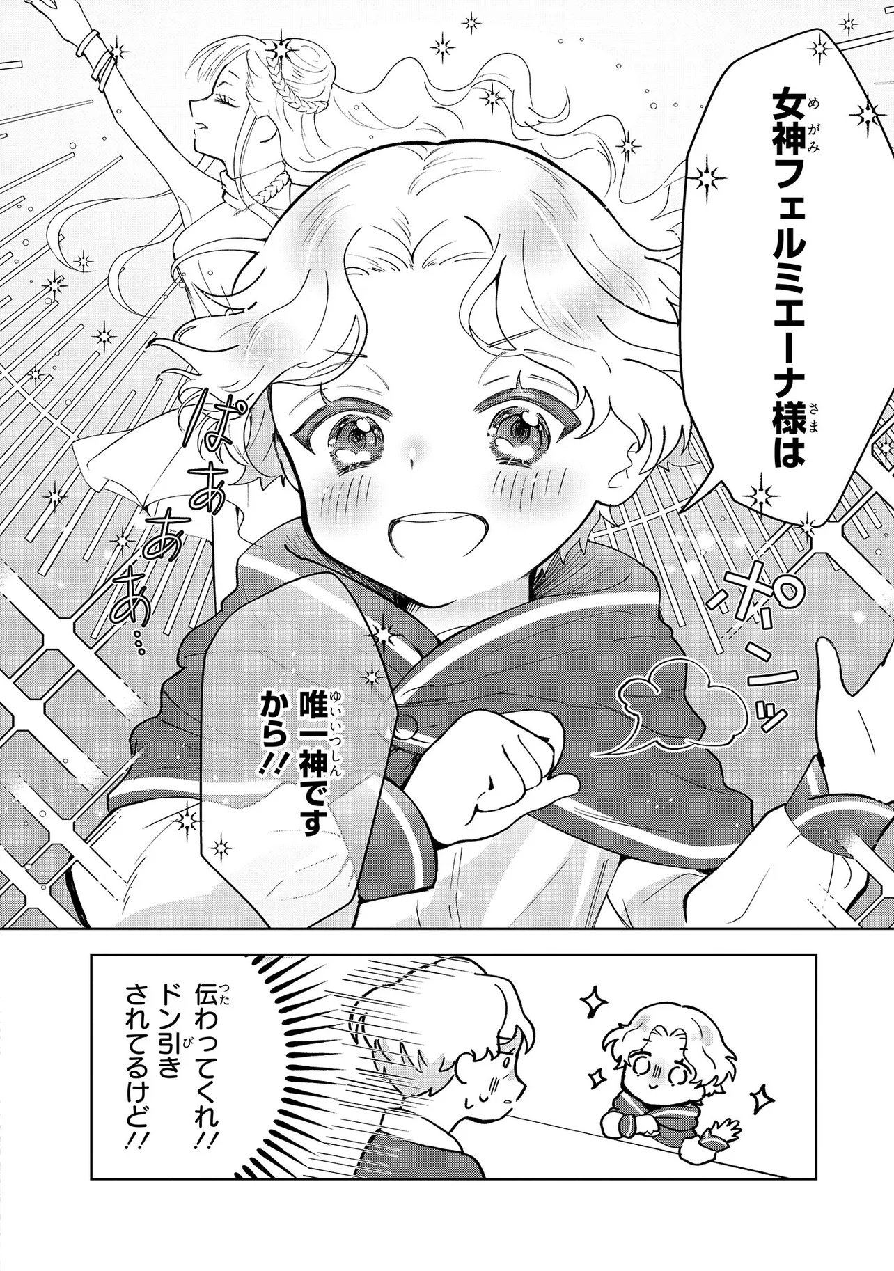 Tensei Boukensha, Bocchi Megami wo Sukuu Chapter 1 28ページ
