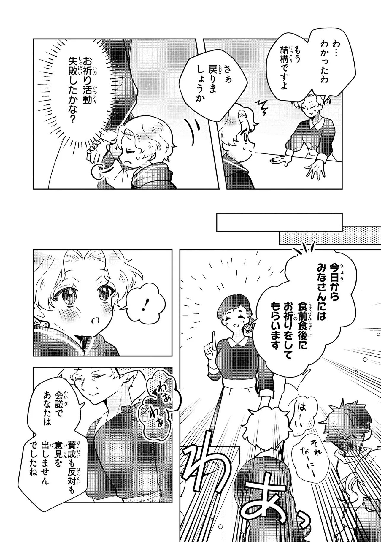 Tensei Boukensha, Bocchi Megami wo Sukuu Chapter 1 29ページ