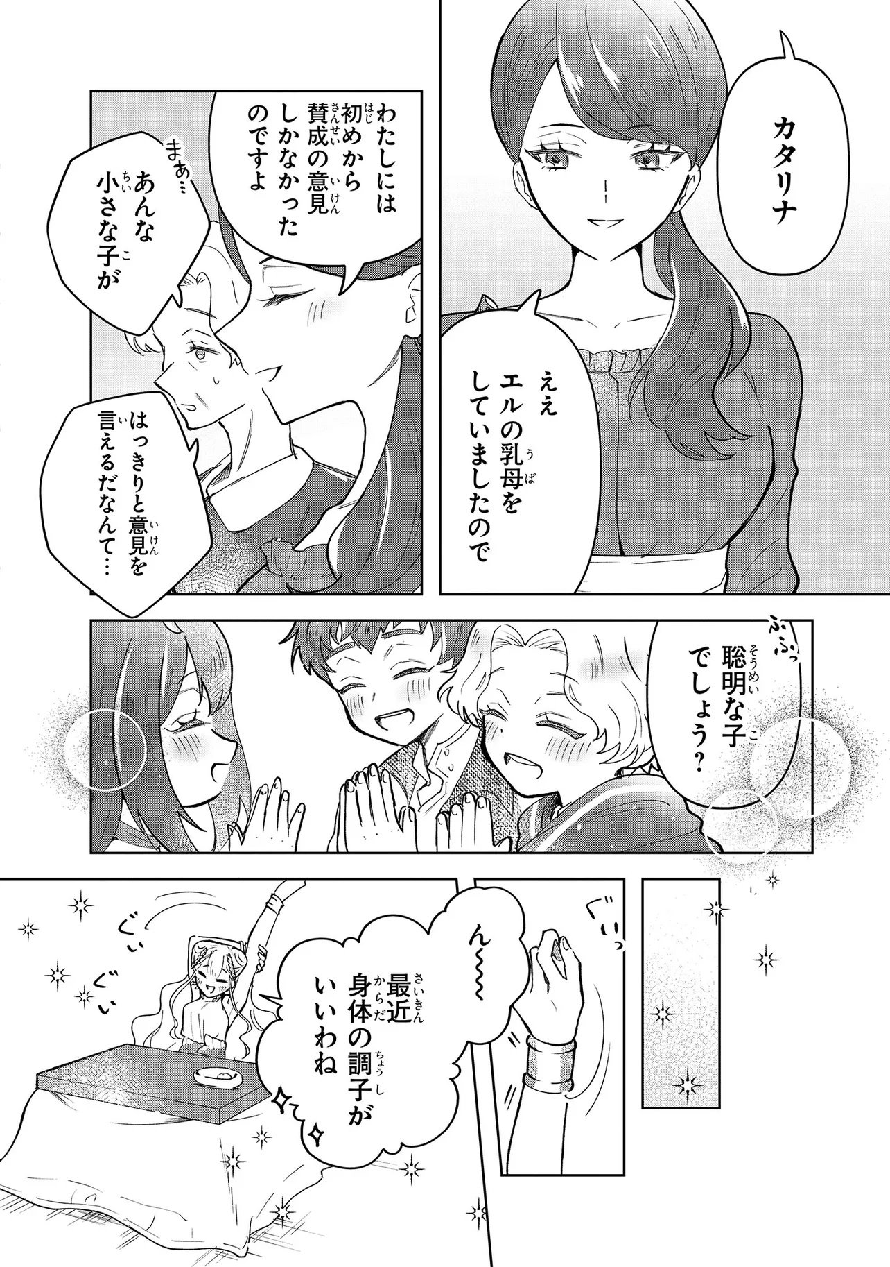 Tensei Boukensha, Bocchi Megami wo Sukuu Chapter 1 30ページ
