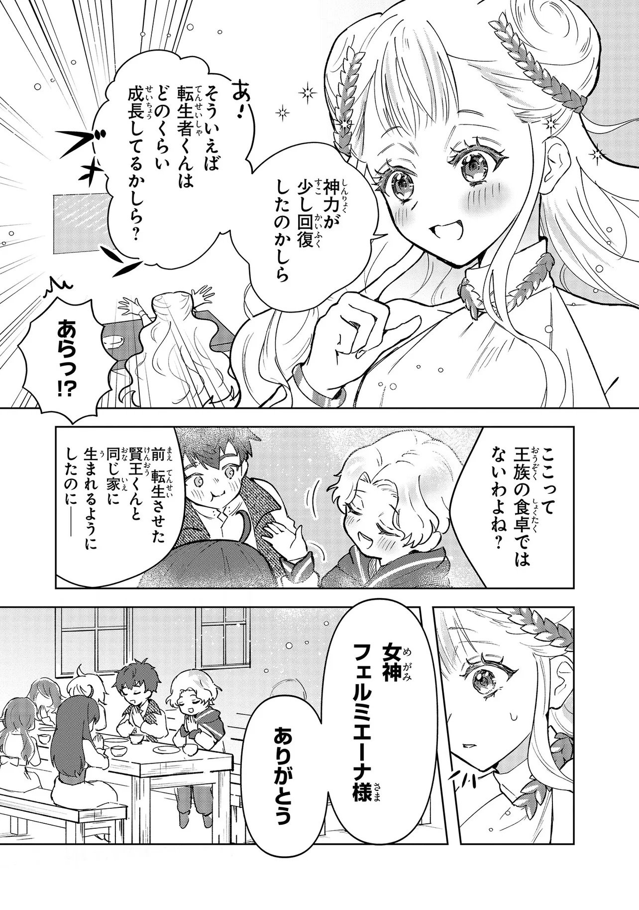 Tensei Boukensha, Bocchi Megami wo Sukuu Chapter 1 31ページ