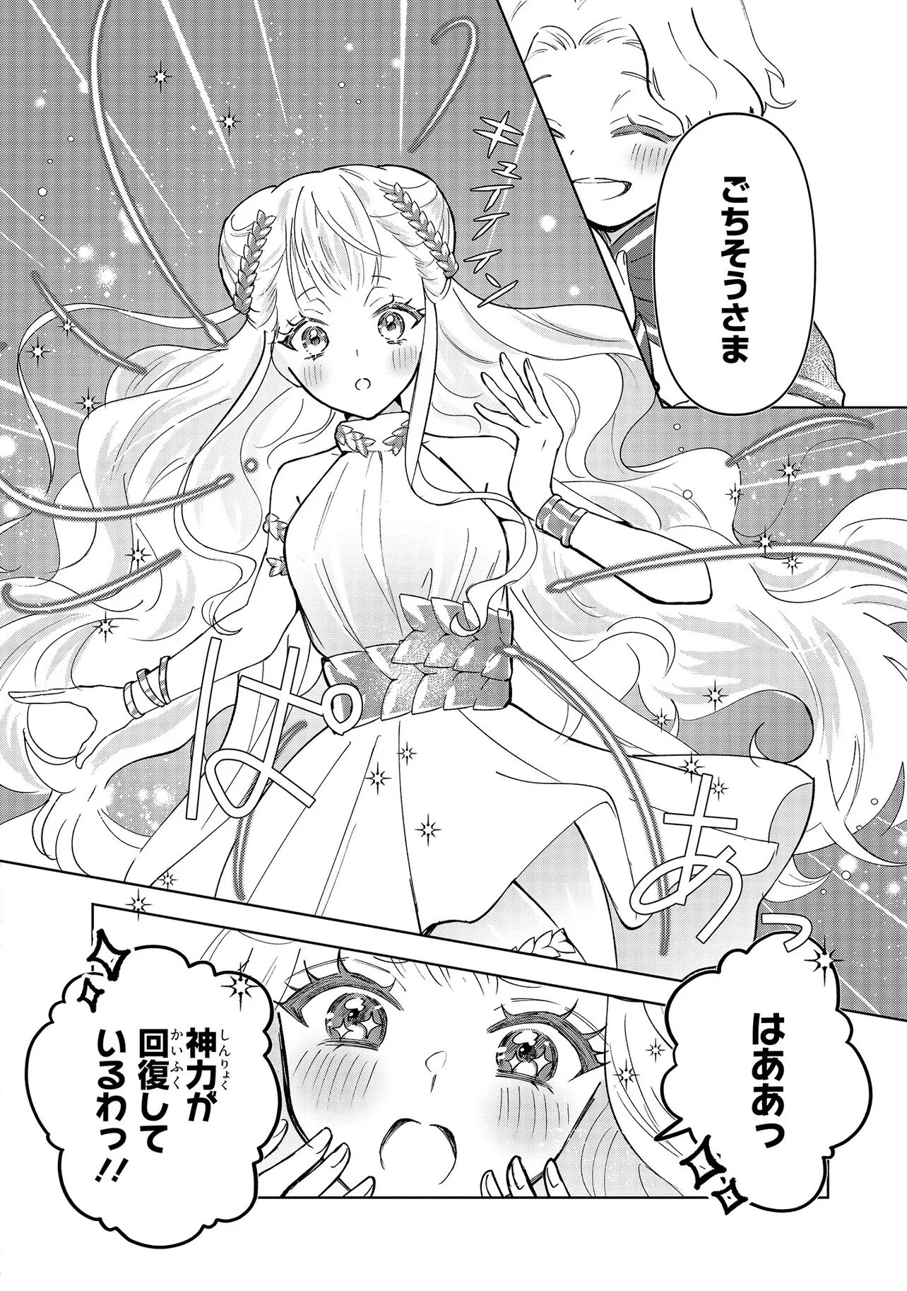 Tensei Boukensha, Bocchi Megami wo Sukuu Chapter 1 32ページ