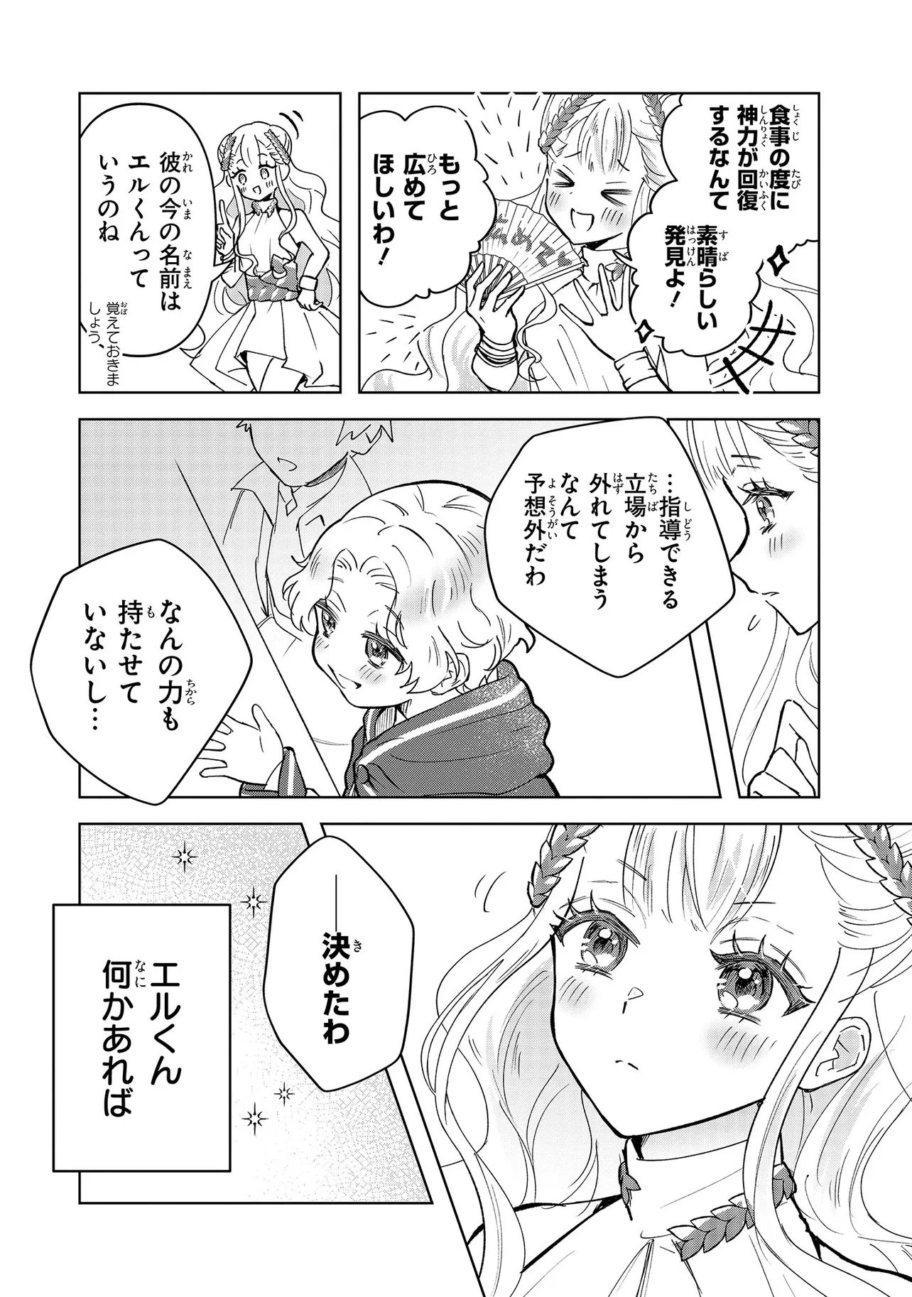 Tensei Boukensha, Bocchi Megami wo Sukuu Chapter 1 33ページ