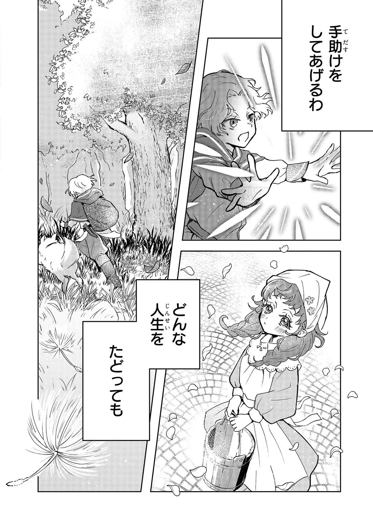 Tensei Boukensha, Bocchi Megami wo Sukuu Chapter 1 34ページ
