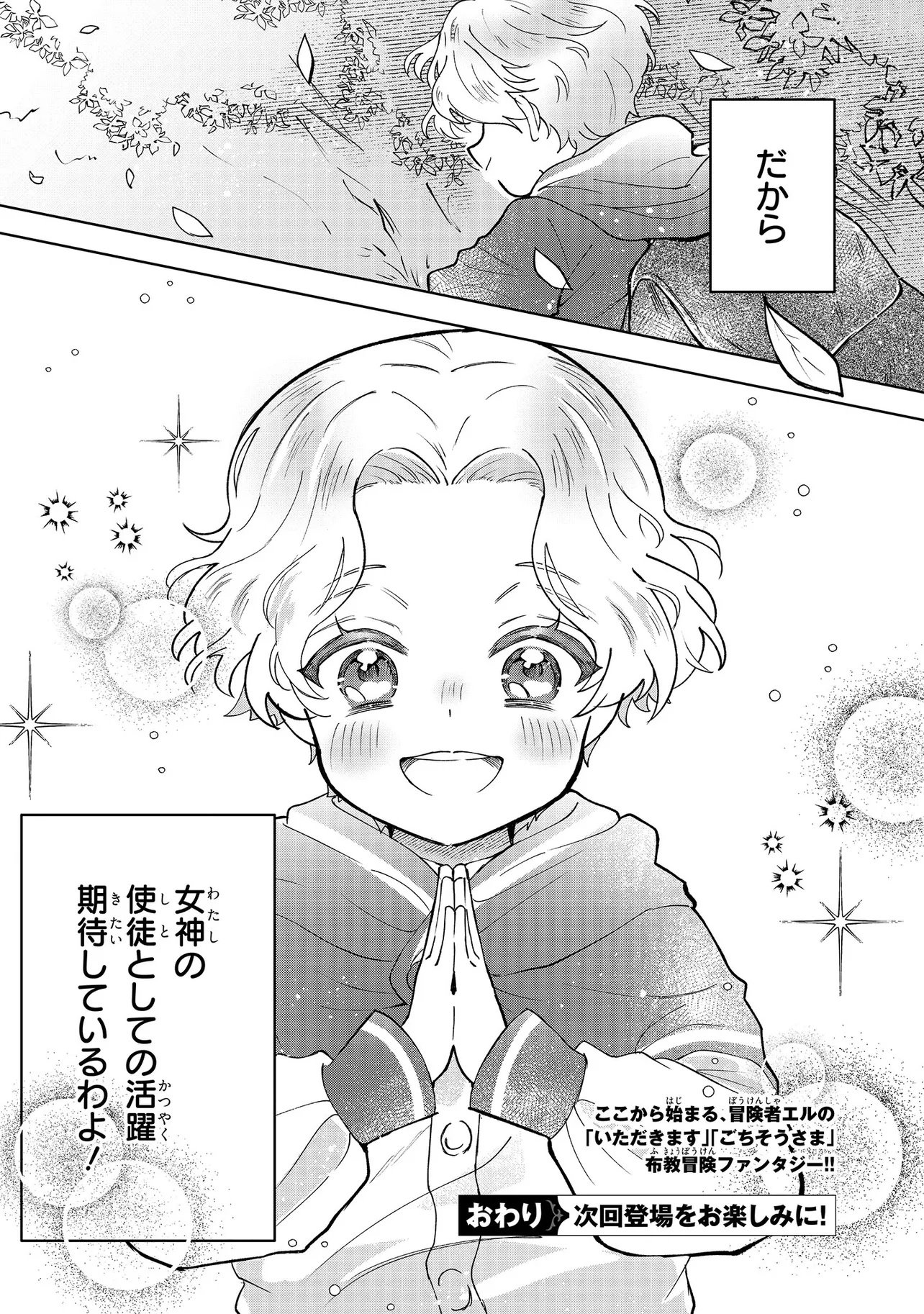 Tensei Boukensha, Bocchi Megami wo Sukuu Chapter 1 35ページ