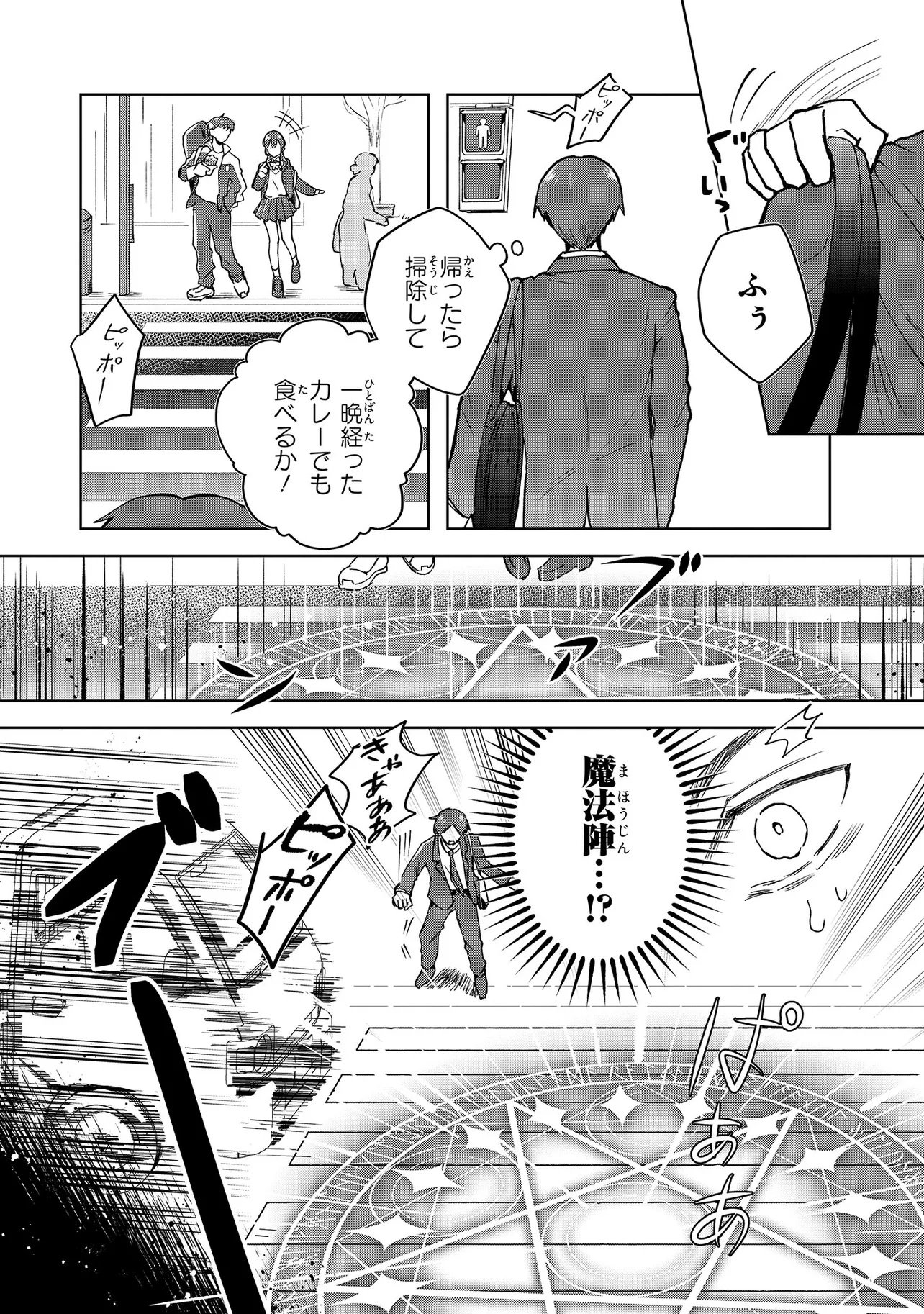 Tensei Boukensha, Bocchi Megami wo Sukuu Chapter 1 5ページ