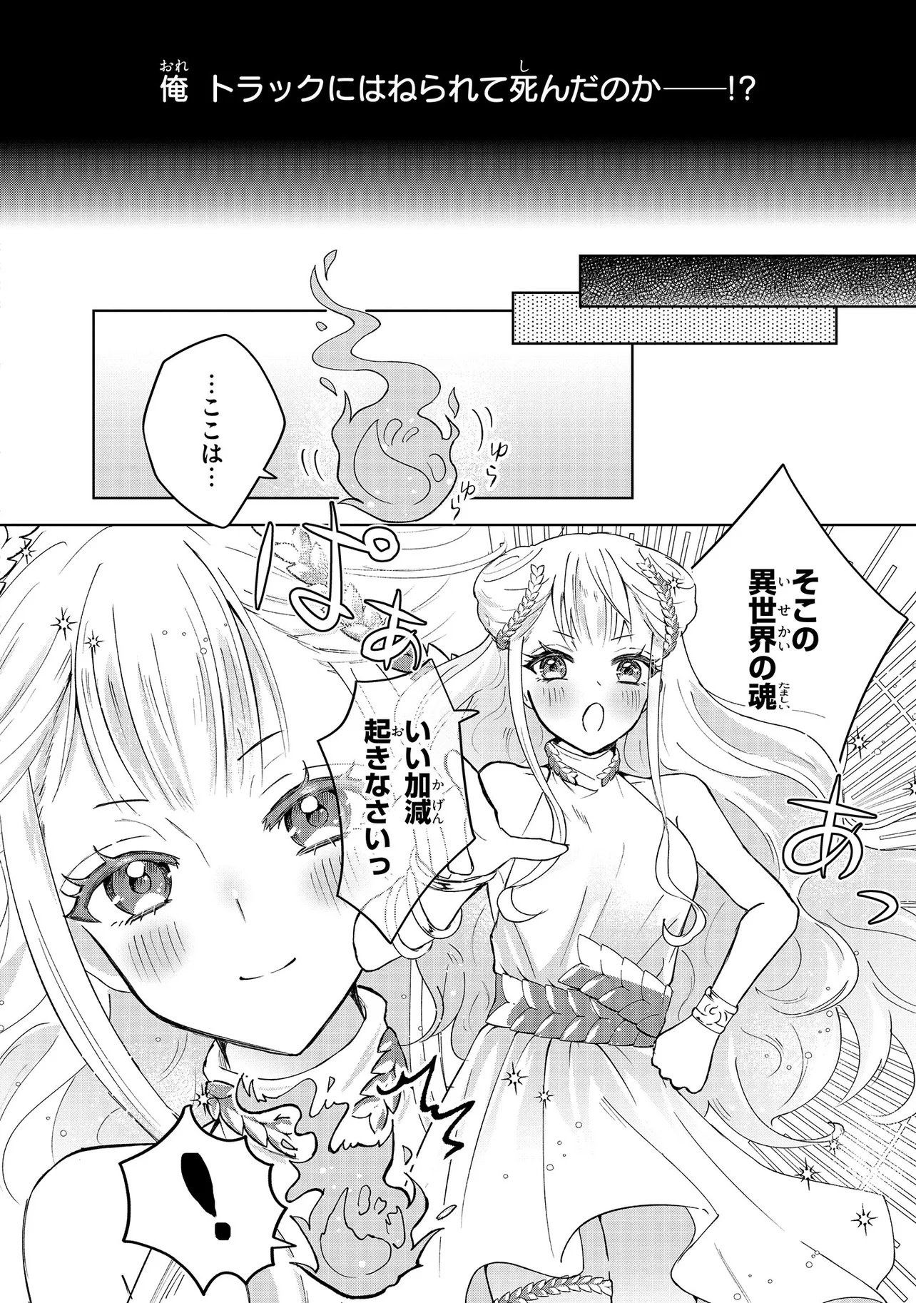 Tensei Boukensha, Bocchi Megami wo Sukuu Chapter 1 6ページ