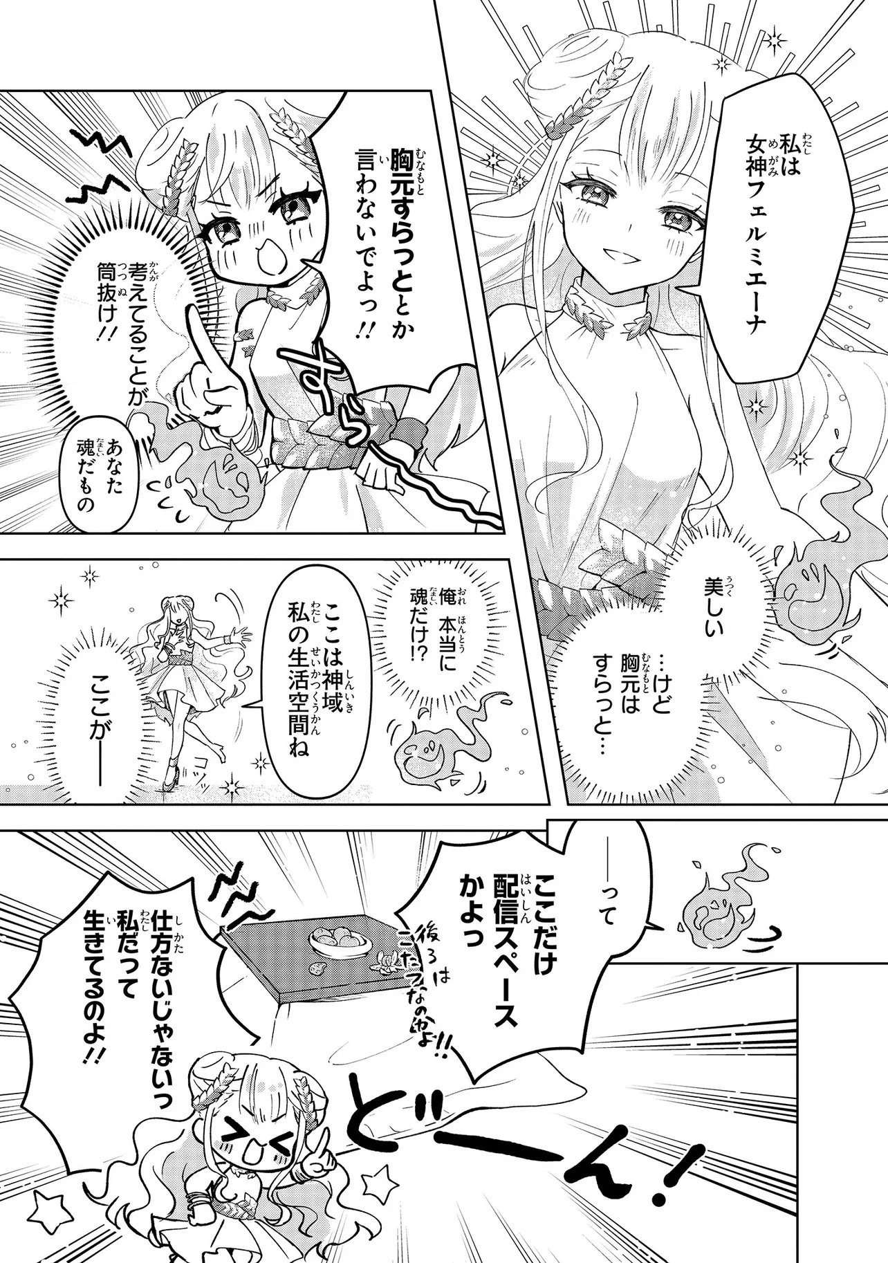 Tensei Boukensha, Bocchi Megami wo Sukuu Chapter 1 7ページ