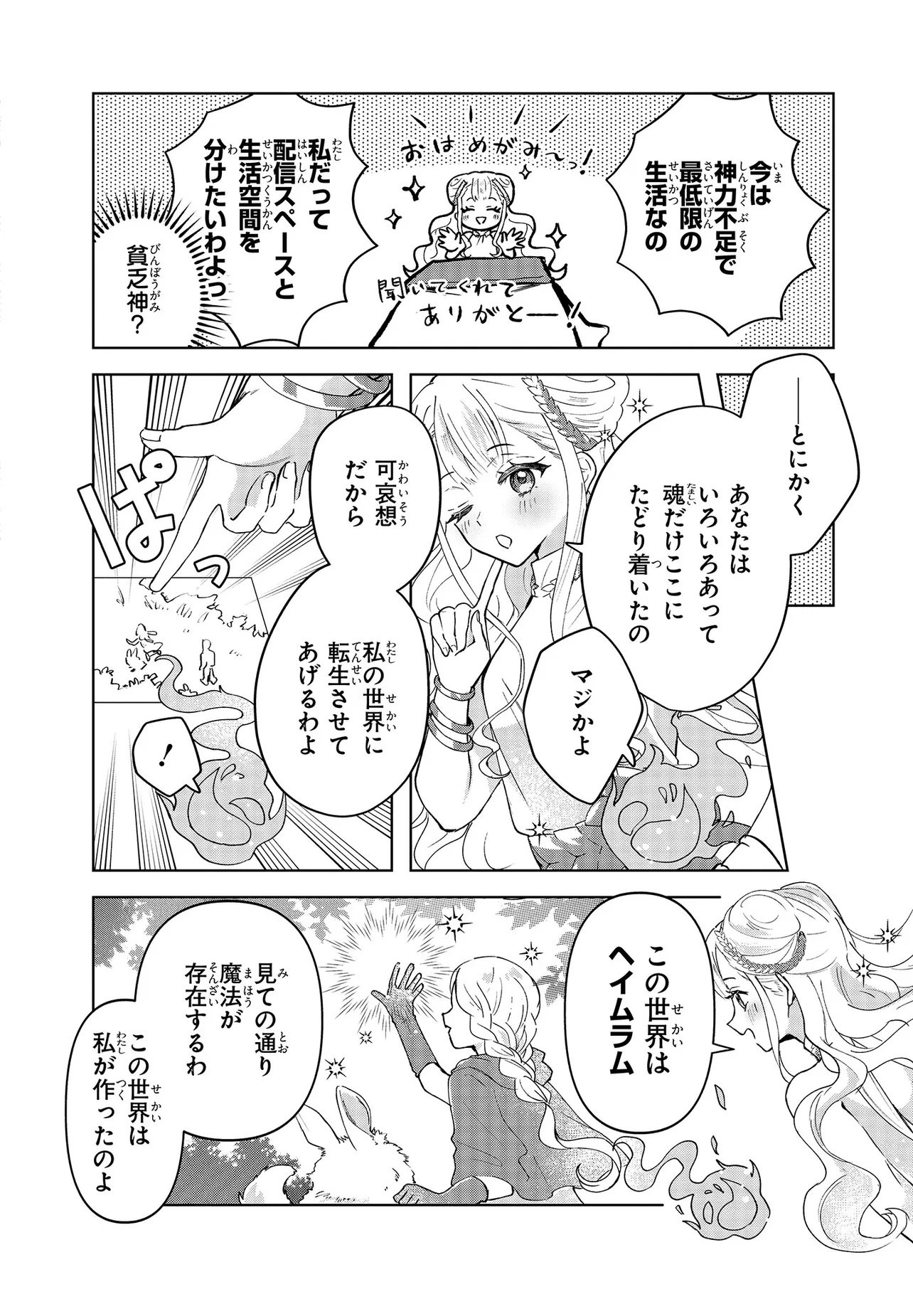 Tensei Boukensha, Bocchi Megami wo Sukuu Chapter 1 8ページ