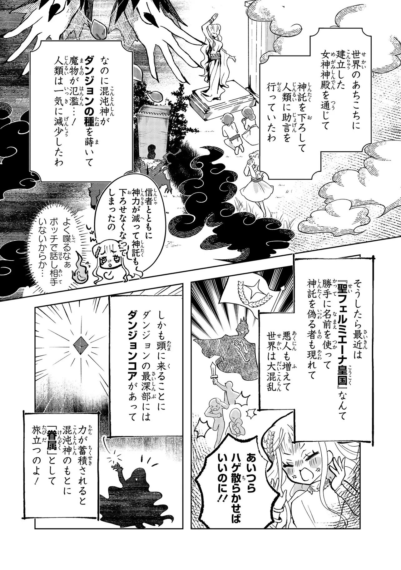 Tensei Boukensha, Bocchi Megami wo Sukuu Chapter 1 9ページ