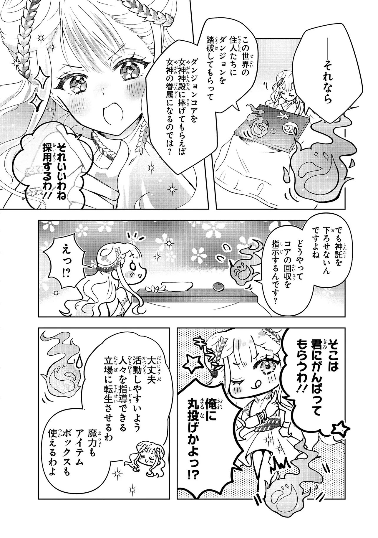 Tensei Boukensha, Bocchi Megami wo Sukuu Chapter 1 10ページ