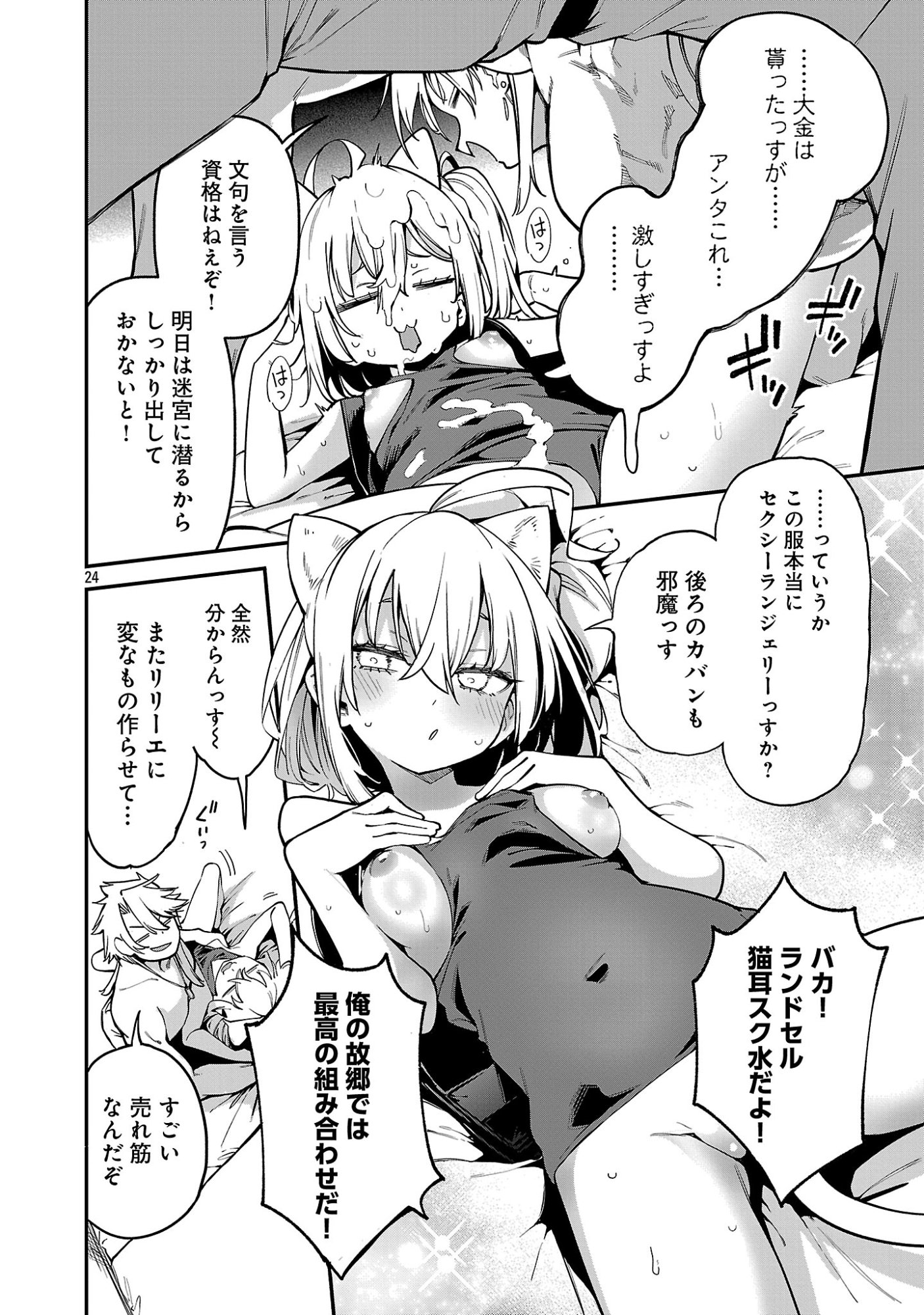 Tensei ni Hakobijin no Isekai Kouryakuhou Chapter 31.3 3ページ