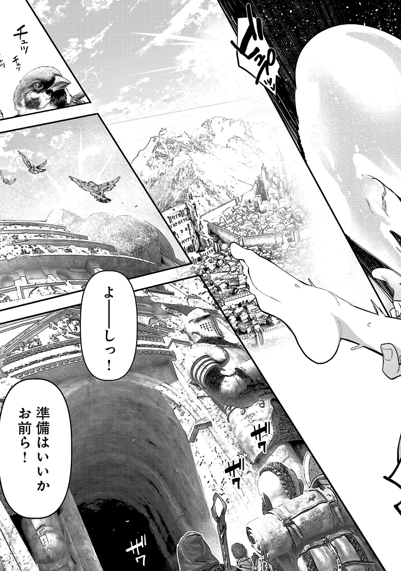 Tensei ni Hakobijin no Isekai Kouryakuhou Chapter 31.3 8ページ