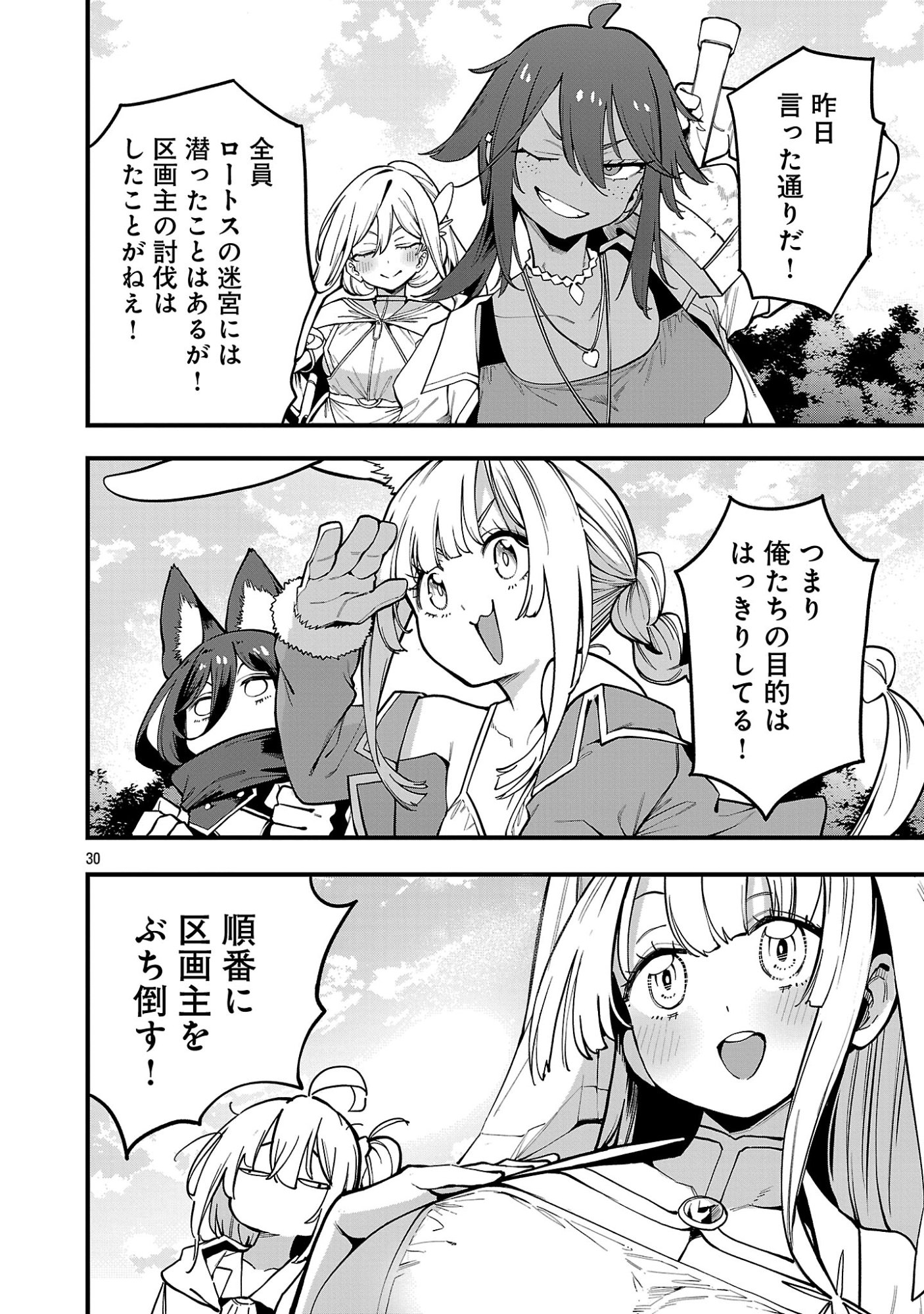 Tensei ni Hakobijin no Isekai Kouryakuhou Chapter 31.3 9ページ