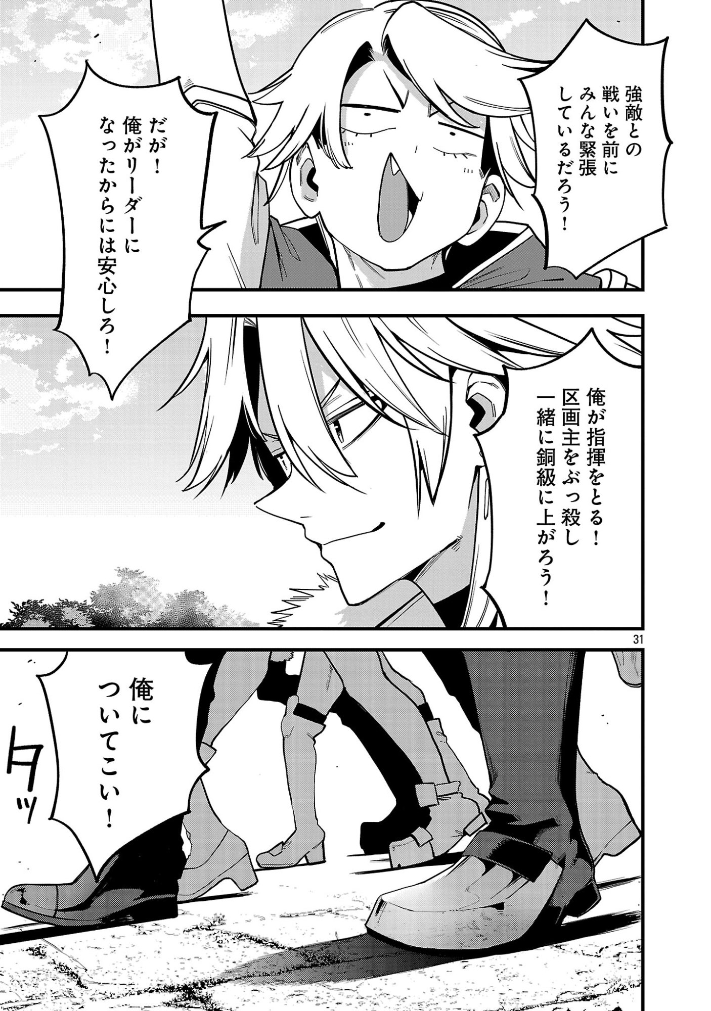Tensei ni Hakobijin no Isekai Kouryakuhou Chapter 31.3 10ページ