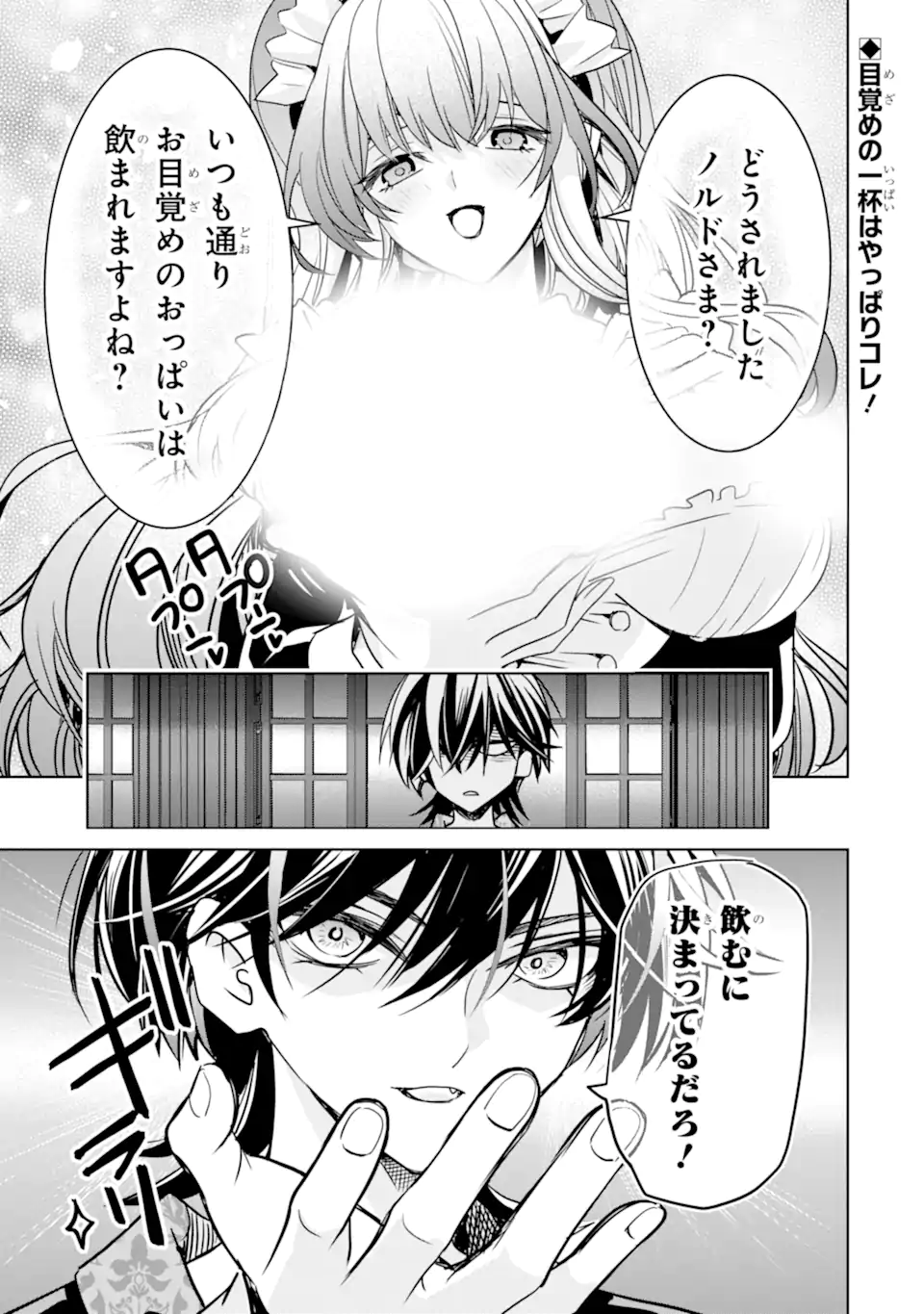 Eroge no Hakushaku Reijou wo Houshi Meido Ochi Saseru Akuyaku Onzoushi ni Tensei Shita Ore wa Zamaa wo Kaihi Suru Chapter 1.1 1ページ