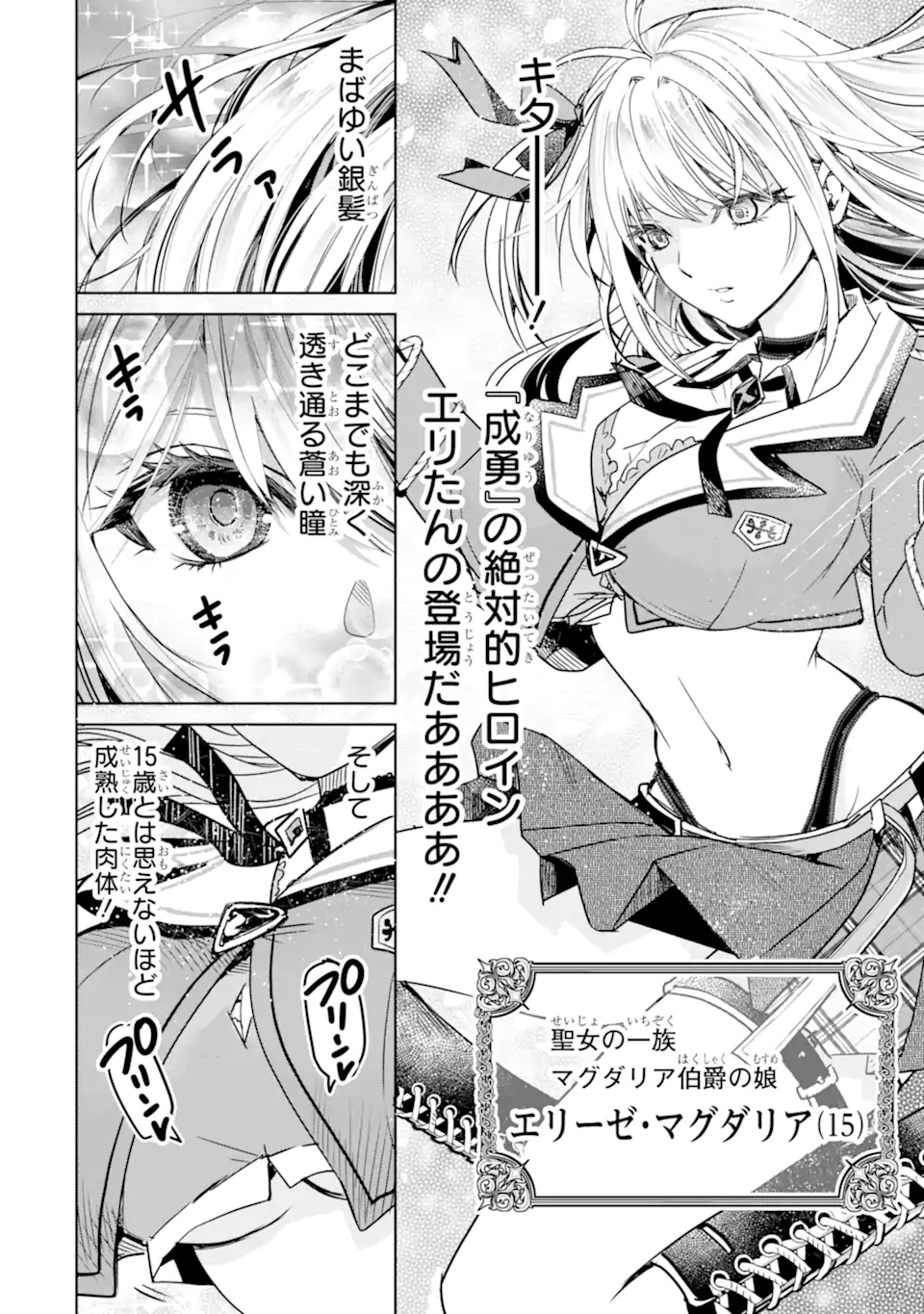 Eroge no Hakushaku Reijou wo Houshi Meido Ochi Saseru Akuyaku Onzoushi ni Tensei Shita Ore wa Zamaa wo Kaihi Suru Chapter 1.1 16ページ