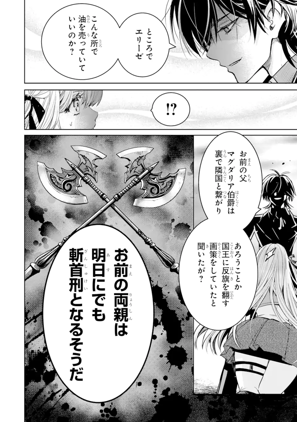 Eroge no Hakushaku Reijou wo Houshi Meido Ochi Saseru Akuyaku Onzoushi ni Tensei Shita Ore wa Zamaa wo Kaihi Suru Chapter 1.1 20ページ