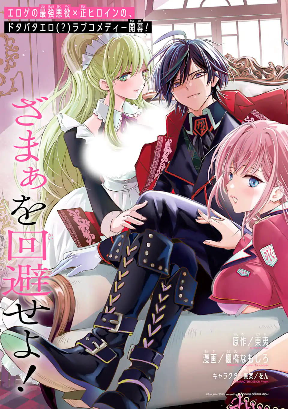 Eroge no Hakushaku Reijou wo Houshi Meido Ochi Saseru Akuyaku Onzoushi ni Tensei Shita Ore wa Zamaa wo Kaihi Suru Chapter 1.1 3ページ
