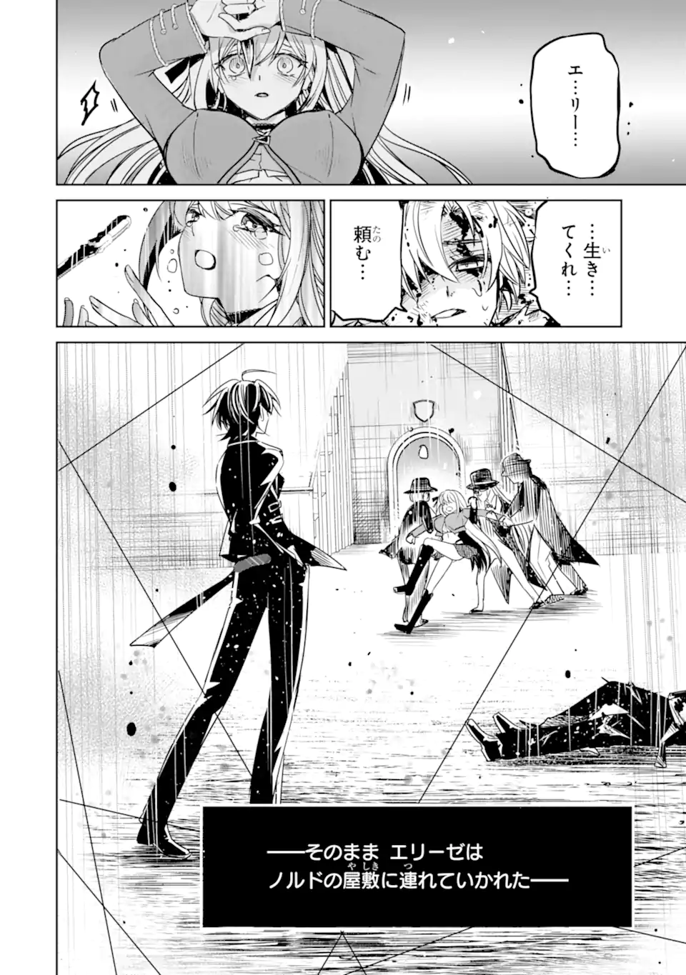 Eroge no Hakushaku Reijou wo Houshi Meido Ochi Saseru Akuyaku Onzoushi ni Tensei Shita Ore wa Zamaa wo Kaihi Suru Chapter 1.1 24ページ
