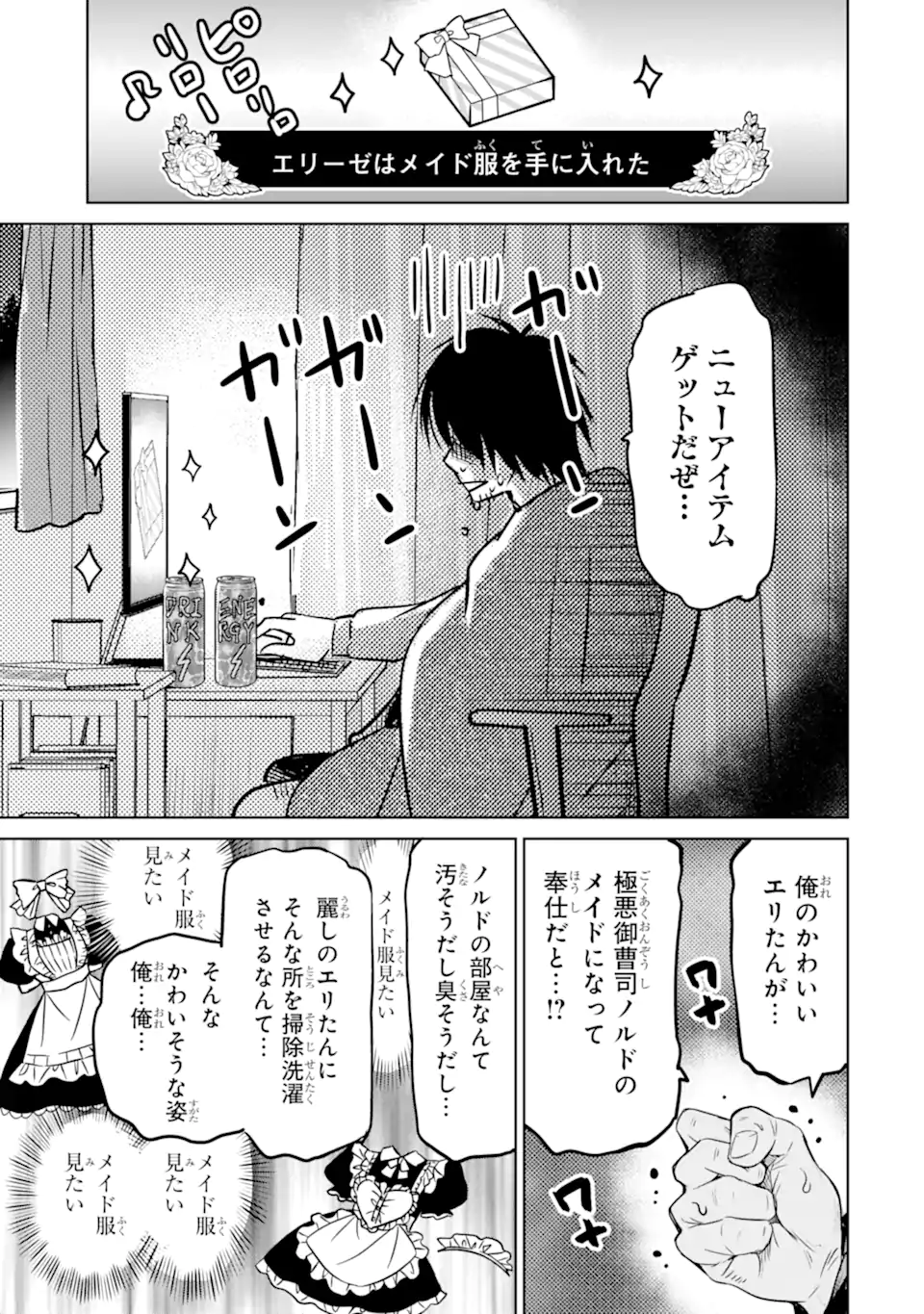 Eroge no Hakushaku Reijou wo Houshi Meido Ochi Saseru Akuyaku Onzoushi ni Tensei Shita Ore wa Zamaa wo Kaihi Suru Chapter 1.1 25ページ