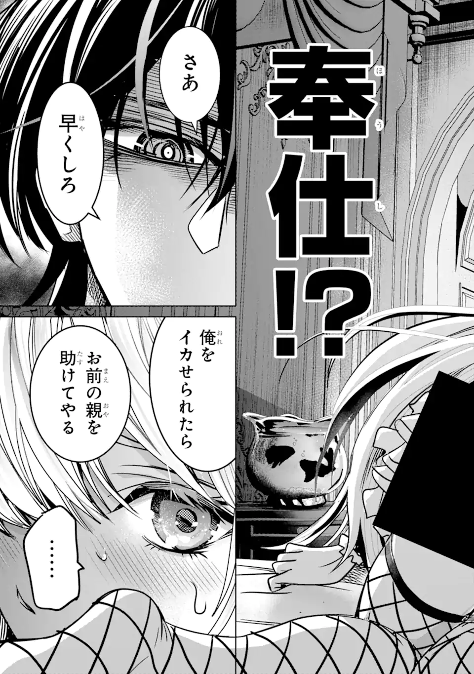 Eroge no Hakushaku Reijou wo Houshi Meido Ochi Saseru Akuyaku Onzoushi ni Tensei Shita Ore wa Zamaa wo Kaihi Suru Chapter 1.1 29ページ