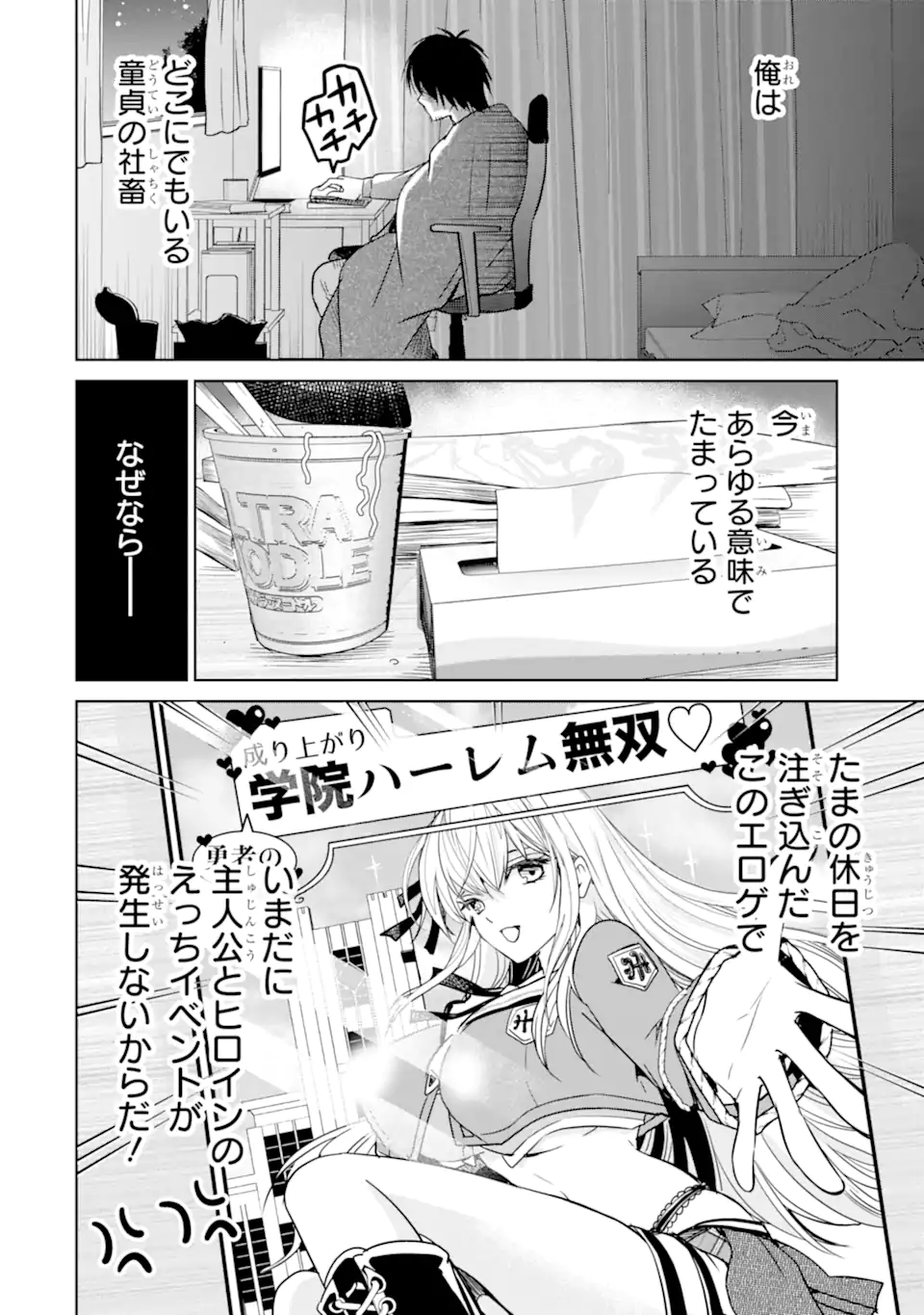 Eroge no Hakushaku Reijou wo Houshi Meido Ochi Saseru Akuyaku Onzoushi ni Tensei Shita Ore wa Zamaa wo Kaihi Suru Chapter 1.1 4ページ
