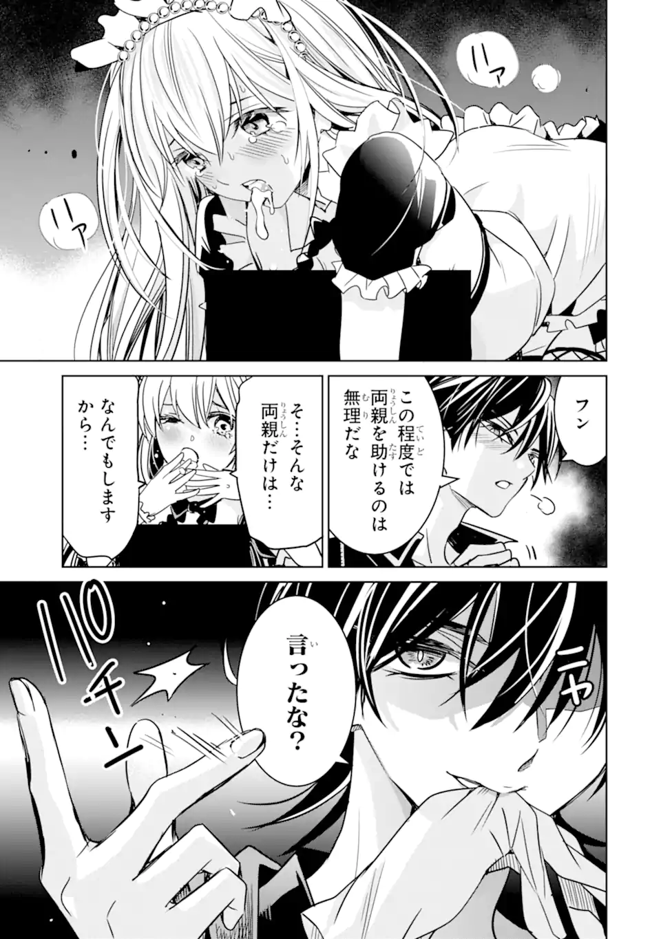Eroge no Hakushaku Reijou wo Houshi Meido Ochi Saseru Akuyaku Onzoushi ni Tensei Shita Ore wa Zamaa wo Kaihi Suru Chapter 1.1 33ページ
