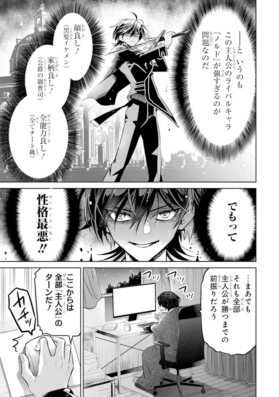 Eroge no Hakushaku Reijou wo Houshi Meido Ochi Saseru Akuyaku Onzoushi ni Tensei Shita Ore wa Zamaa wo Kaihi Suru Chapter 1.1 5ページ