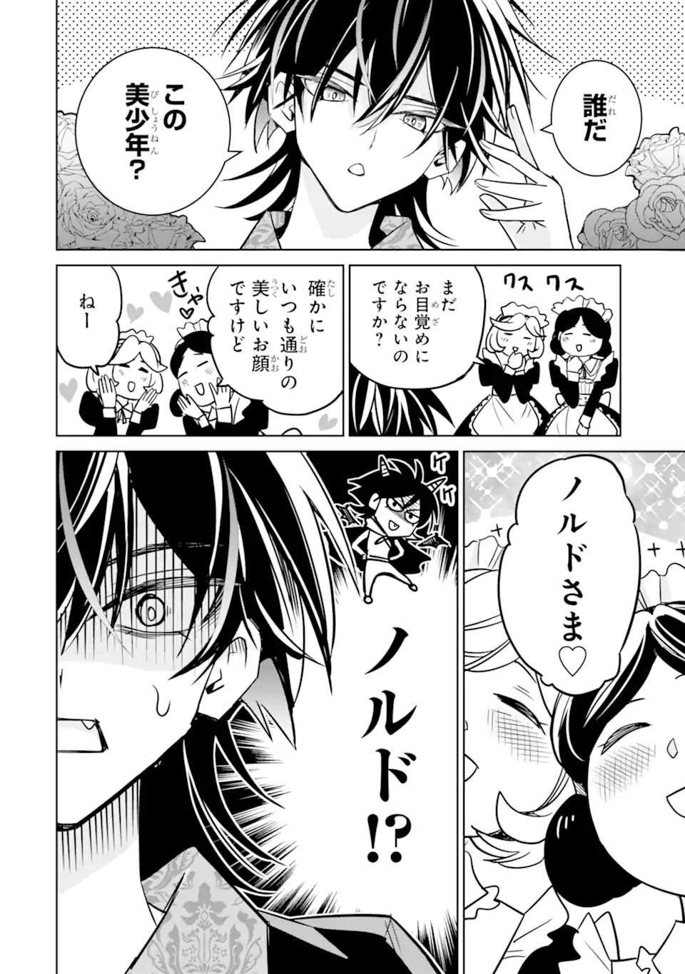 Eroge no Hakushaku Reijou wo Houshi Meido Ochi Saseru Akuyaku Onzoushi ni Tensei Shita Ore wa Zamaa wo Kaihi Suru Chapter 1.2 12ページ