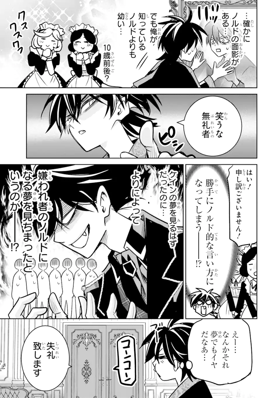 Eroge no Hakushaku Reijou wo Houshi Meido Ochi Saseru Akuyaku Onzoushi ni Tensei Shita Ore wa Zamaa wo Kaihi Suru Chapter 1.2 13ページ
