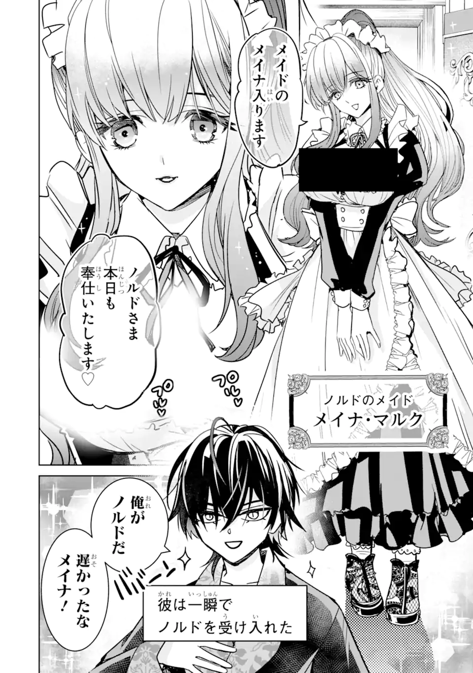 Eroge no Hakushaku Reijou wo Houshi Meido Ochi Saseru Akuyaku Onzoushi ni Tensei Shita Ore wa Zamaa wo Kaihi Suru Chapter 1.2 14ページ