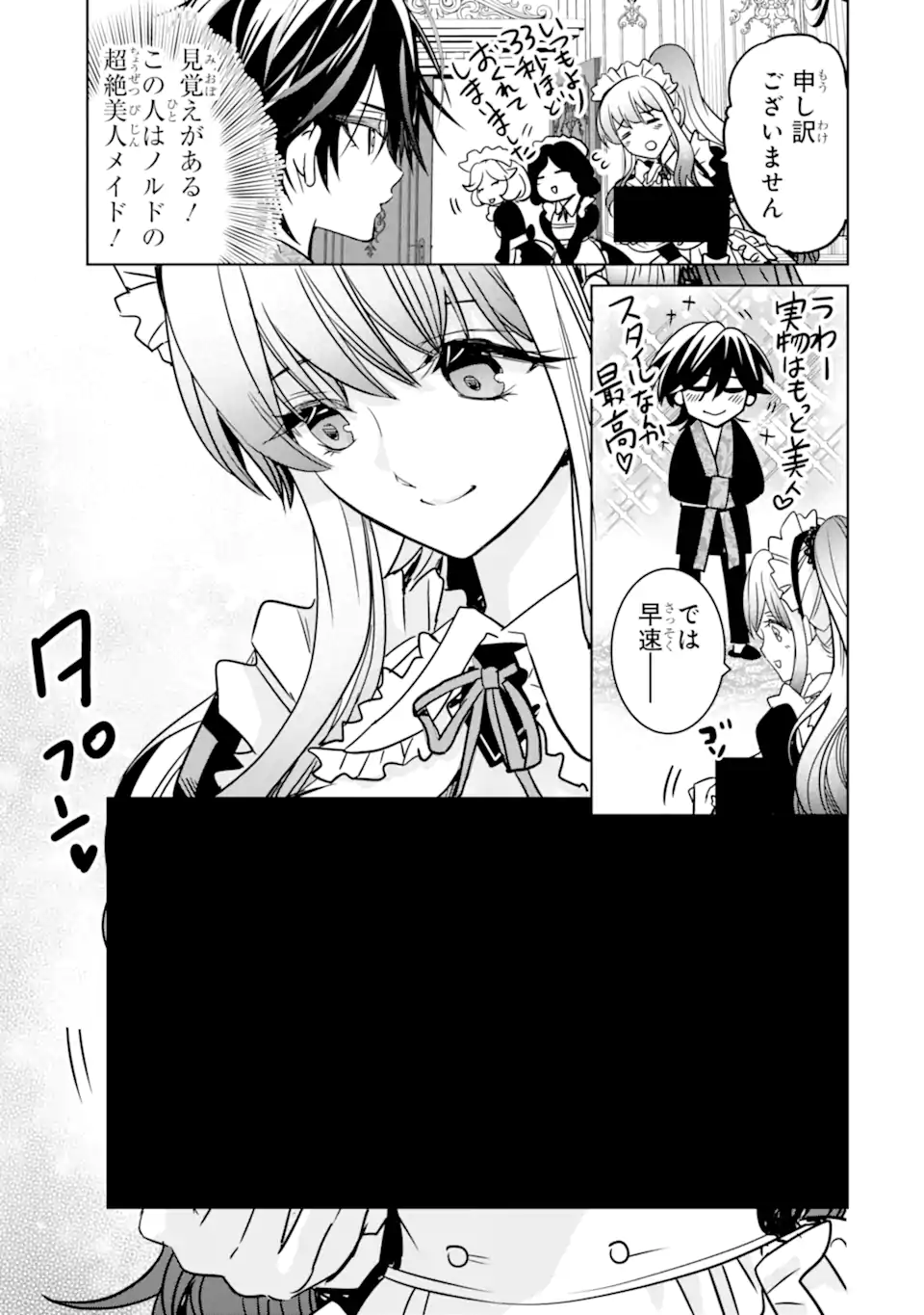 Eroge no Hakushaku Reijou wo Houshi Meido Ochi Saseru Akuyaku Onzoushi ni Tensei Shita Ore wa Zamaa wo Kaihi Suru Chapter 1.2 15ページ