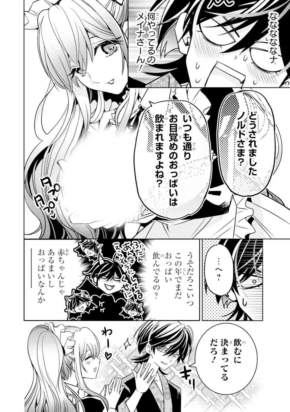 Eroge no Hakushaku Reijou wo Houshi Meido Ochi Saseru Akuyaku Onzoushi ni Tensei Shita Ore wa Zamaa wo Kaihi Suru Chapter 1.2 16ページ
