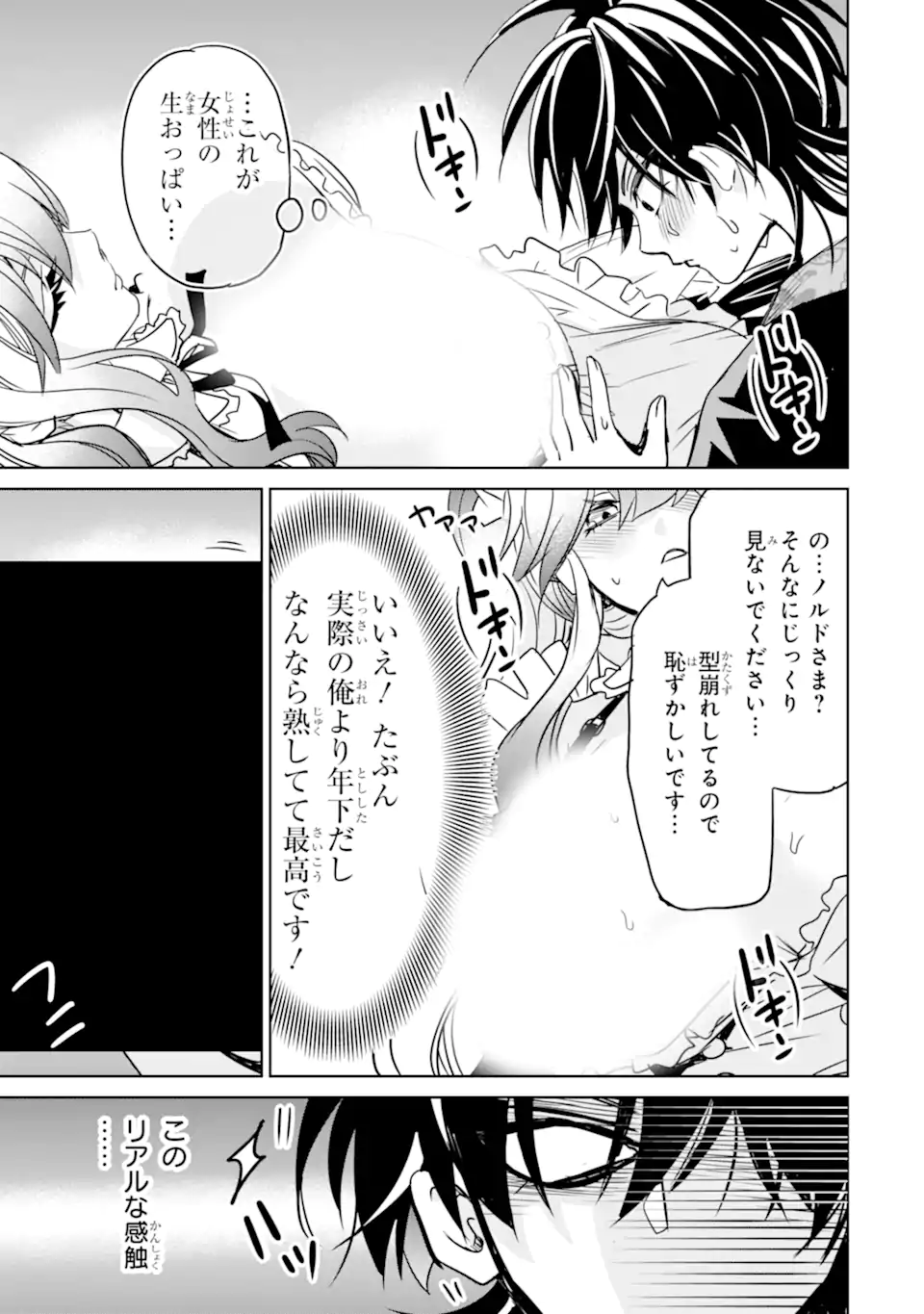 Eroge no Hakushaku Reijou wo Houshi Meido Ochi Saseru Akuyaku Onzoushi ni Tensei Shita Ore wa Zamaa wo Kaihi Suru Chapter 1.2 17ページ