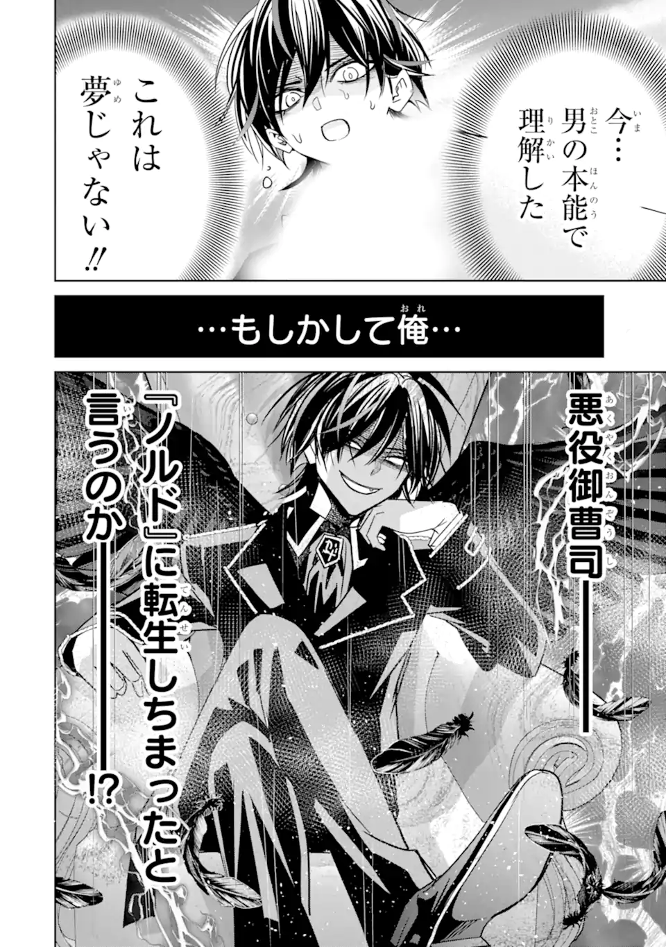 Eroge no Hakushaku Reijou wo Houshi Meido Ochi Saseru Akuyaku Onzoushi ni Tensei Shita Ore wa Zamaa wo Kaihi Suru Chapter 1.2 18ページ