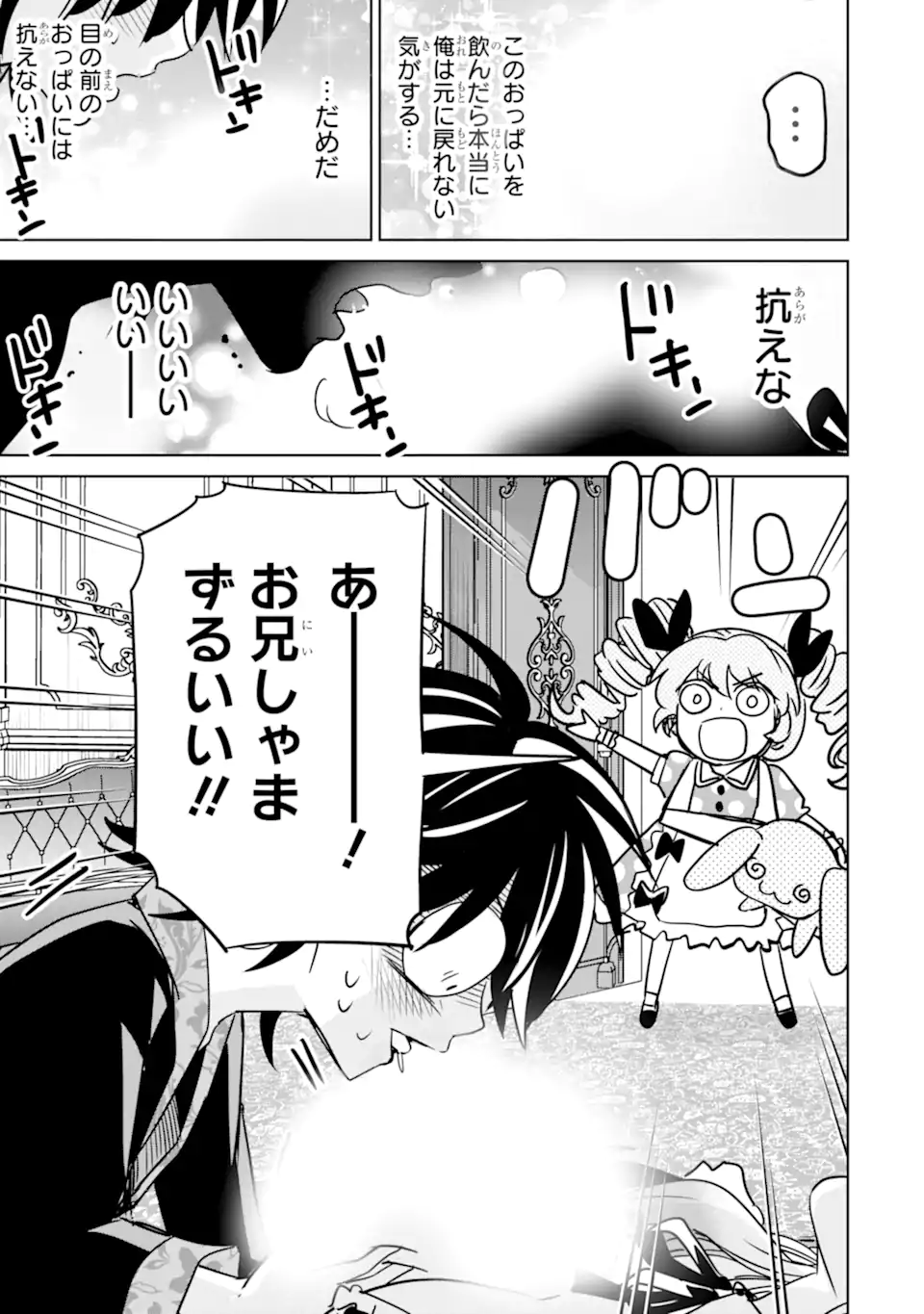 Eroge no Hakushaku Reijou wo Houshi Meido Ochi Saseru Akuyaku Onzoushi ni Tensei Shita Ore wa Zamaa wo Kaihi Suru Chapter 1.2 19ページ