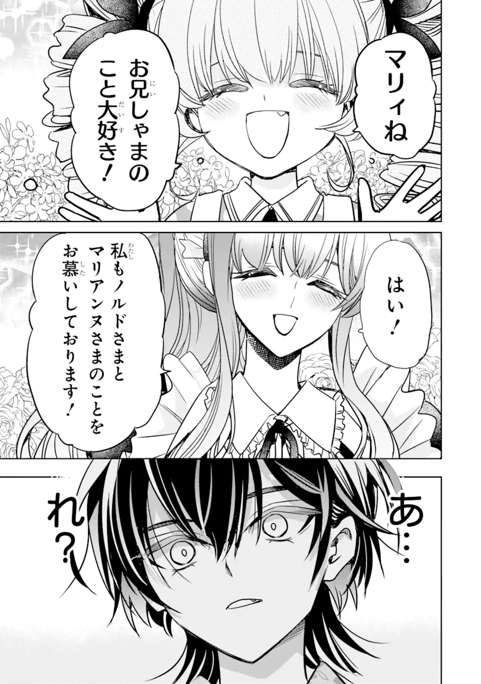 Eroge no Hakushaku Reijou wo Houshi Meido Ochi Saseru Akuyaku Onzoushi ni Tensei Shita Ore wa Zamaa wo Kaihi Suru Chapter 1.2 21ページ