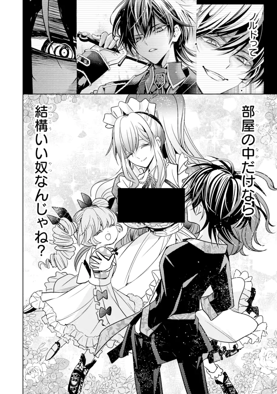 Eroge no Hakushaku Reijou wo Houshi Meido Ochi Saseru Akuyaku Onzoushi ni Tensei Shita Ore wa Zamaa wo Kaihi Suru Chapter 1.2 22ページ
