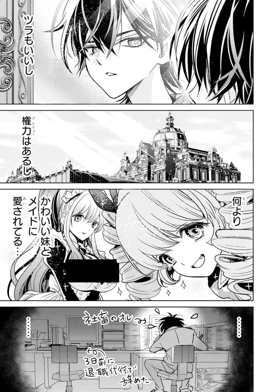 Eroge no Hakushaku Reijou wo Houshi Meido Ochi Saseru Akuyaku Onzoushi ni Tensei Shita Ore wa Zamaa wo Kaihi Suru Chapter 1.2 23ページ