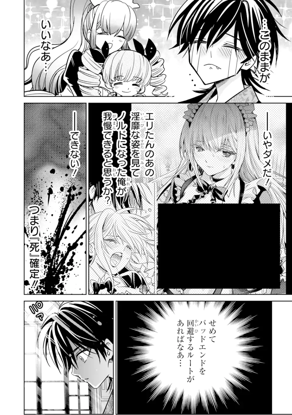 Eroge no Hakushaku Reijou wo Houshi Meido Ochi Saseru Akuyaku Onzoushi ni Tensei Shita Ore wa Zamaa wo Kaihi Suru Chapter 1.2 24ページ