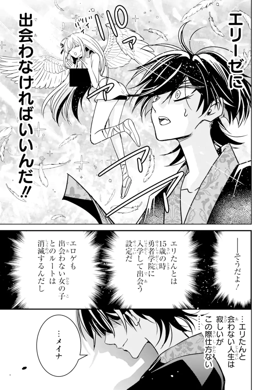 Eroge no Hakushaku Reijou wo Houshi Meido Ochi Saseru Akuyaku Onzoushi ni Tensei Shita Ore wa Zamaa wo Kaihi Suru Chapter 1.2 25ページ