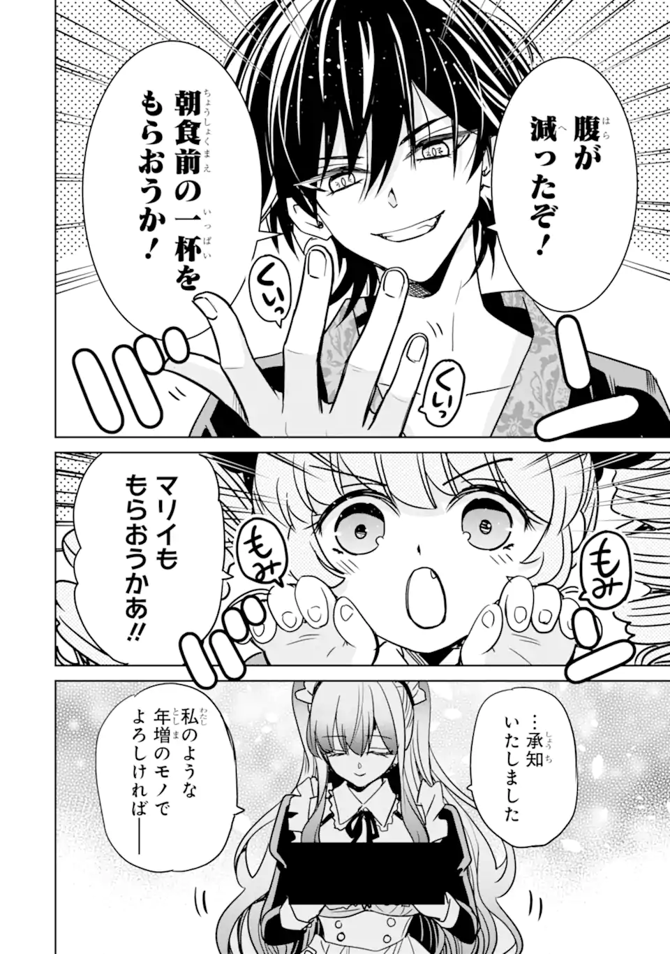 Eroge no Hakushaku Reijou wo Houshi Meido Ochi Saseru Akuyaku Onzoushi ni Tensei Shita Ore wa Zamaa wo Kaihi Suru Chapter 1.2 26ページ