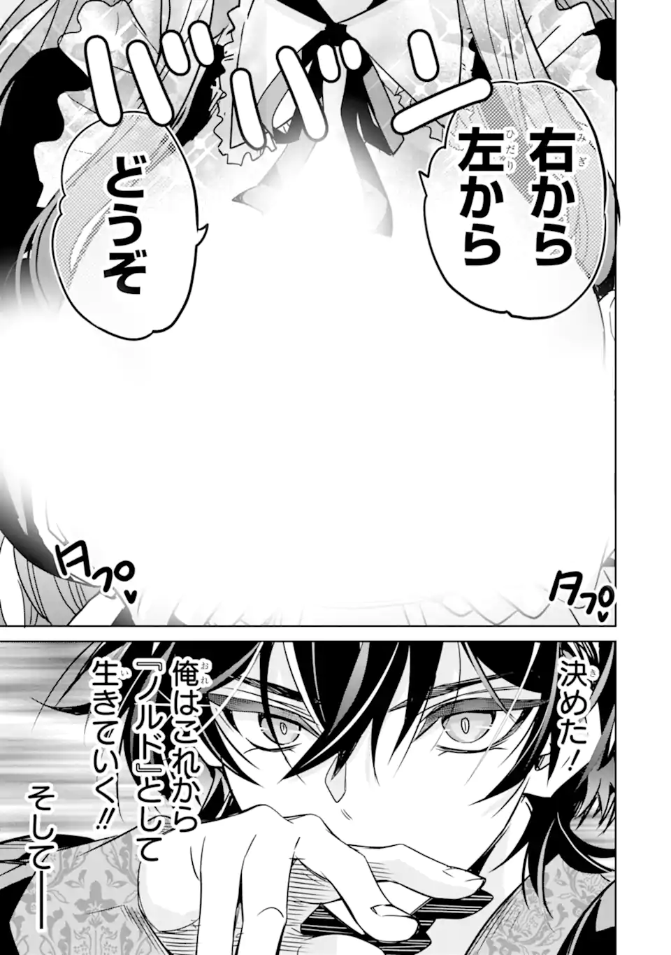 Eroge no Hakushaku Reijou wo Houshi Meido Ochi Saseru Akuyaku Onzoushi ni Tensei Shita Ore wa Zamaa wo Kaihi Suru Chapter 1.2 27ページ