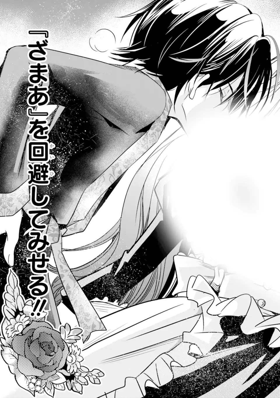 Eroge no Hakushaku Reijou wo Houshi Meido Ochi Saseru Akuyaku Onzoushi ni Tensei Shita Ore wa Zamaa wo Kaihi Suru Chapter 1.2 29ページ