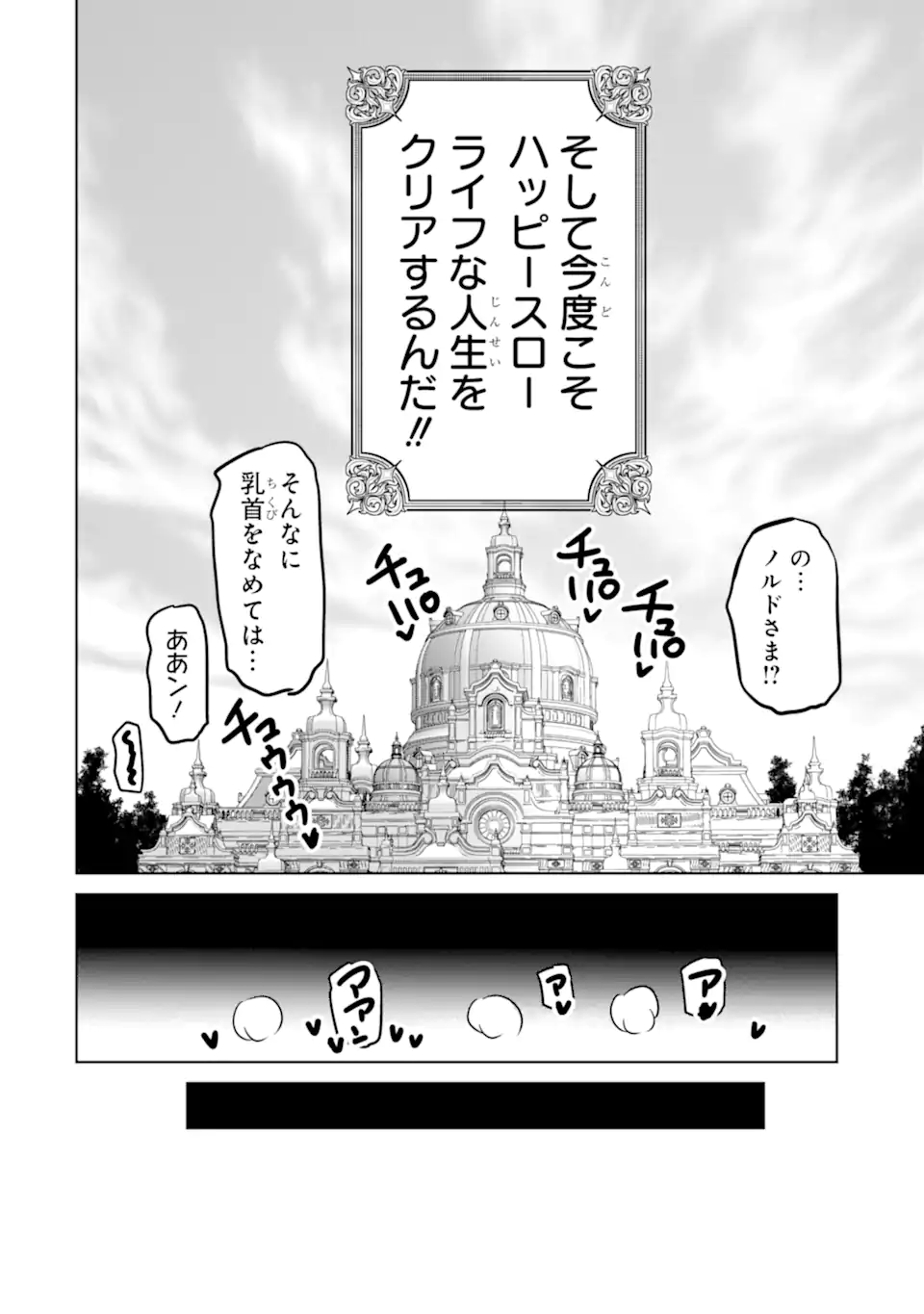 Eroge no Hakushaku Reijou wo Houshi Meido Ochi Saseru Akuyaku Onzoushi ni Tensei Shita Ore wa Zamaa wo Kaihi Suru Chapter 1.2 30ページ