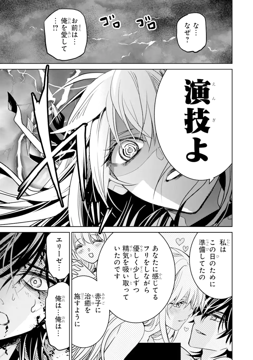 Eroge no Hakushaku Reijou wo Houshi Meido Ochi Saseru Akuyaku Onzoushi ni Tensei Shita Ore wa Zamaa wo Kaihi Suru Chapter 1.2 5ページ