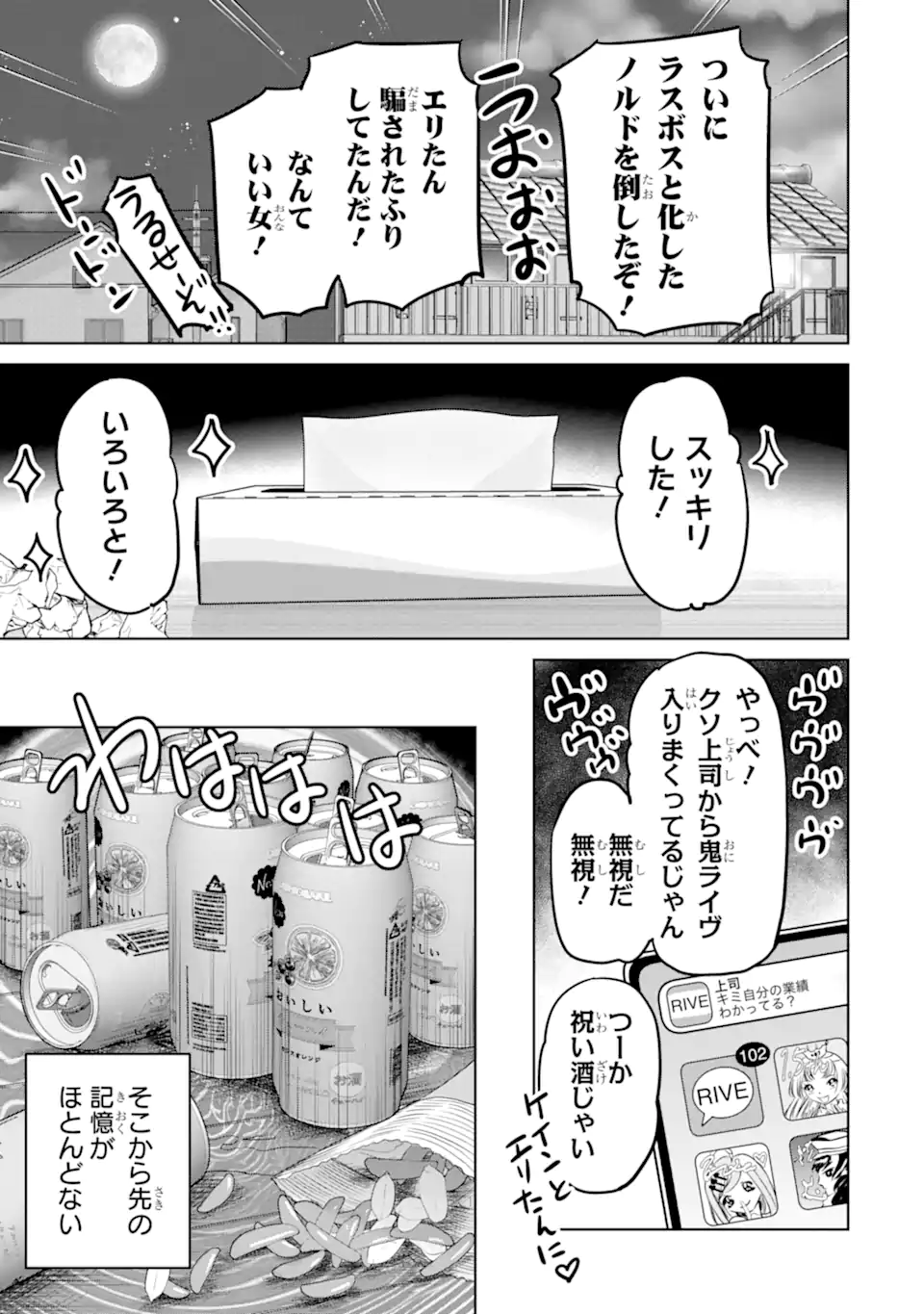 Eroge no Hakushaku Reijou wo Houshi Meido Ochi Saseru Akuyaku Onzoushi ni Tensei Shita Ore wa Zamaa wo Kaihi Suru Chapter 1.2 9ページ
